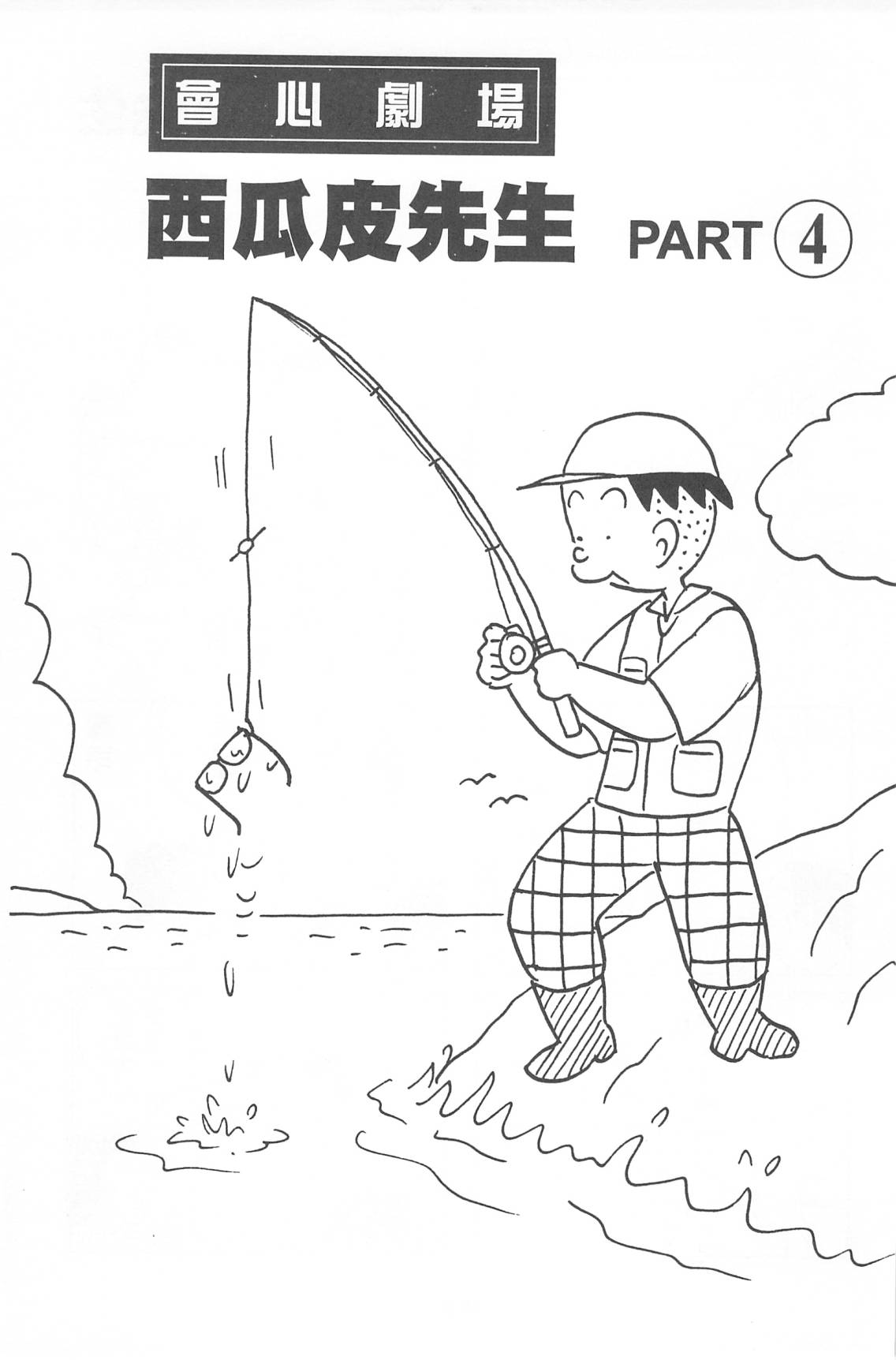 西瓜皮先生韩漫全集-第37话无删减无遮挡章节图片 
