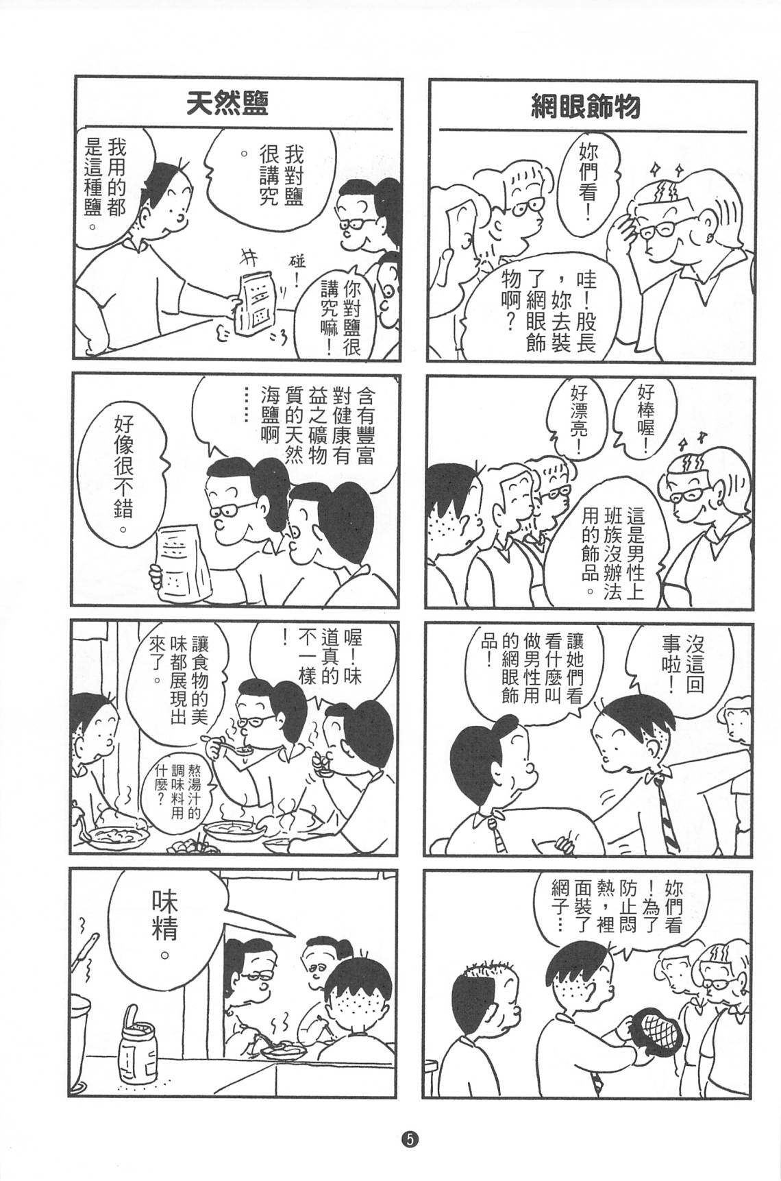 西瓜皮先生韩漫全集-第37话无删减无遮挡章节图片 