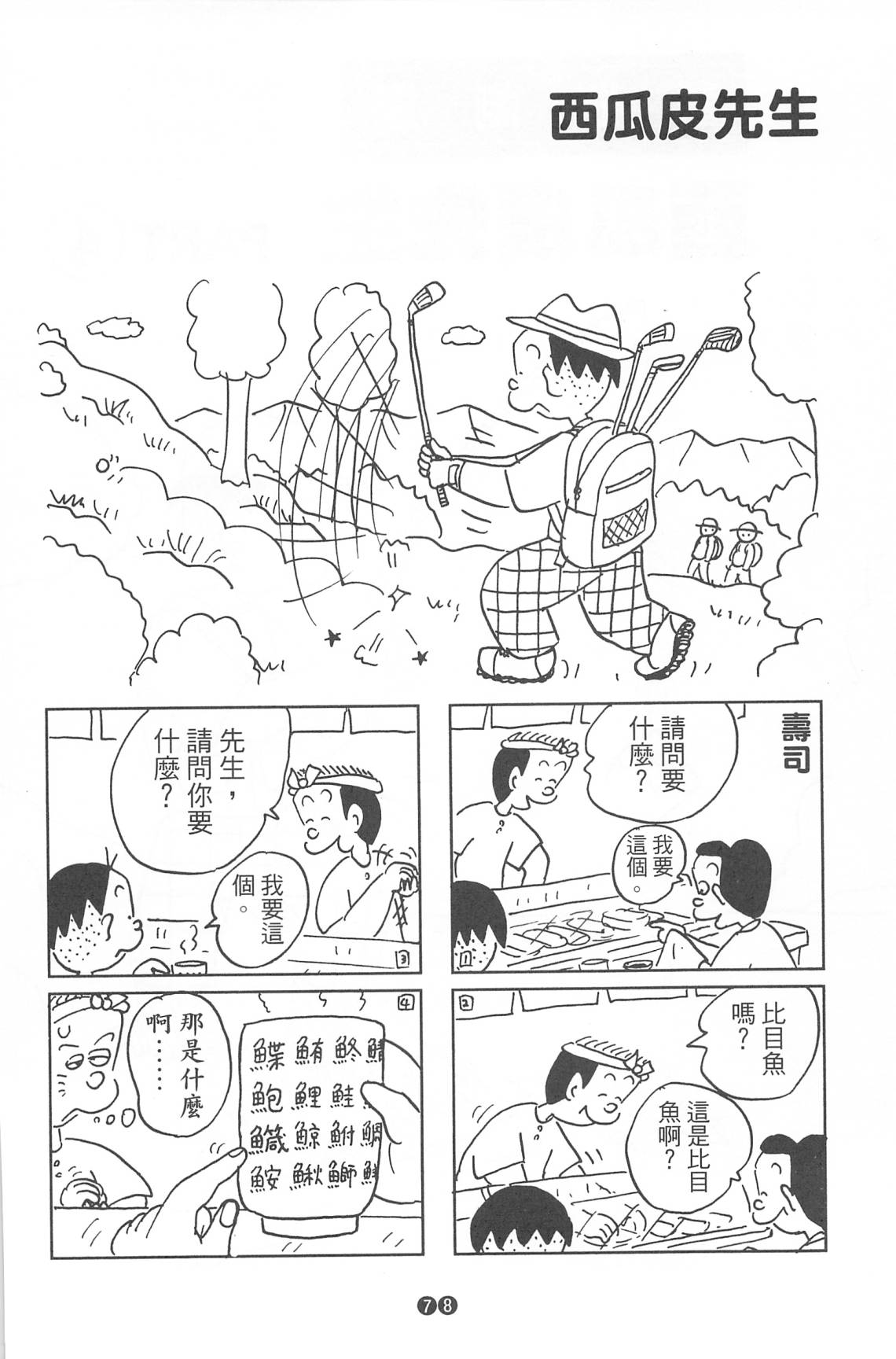 西瓜皮先生韩漫全集-第37话无删减无遮挡章节图片 
