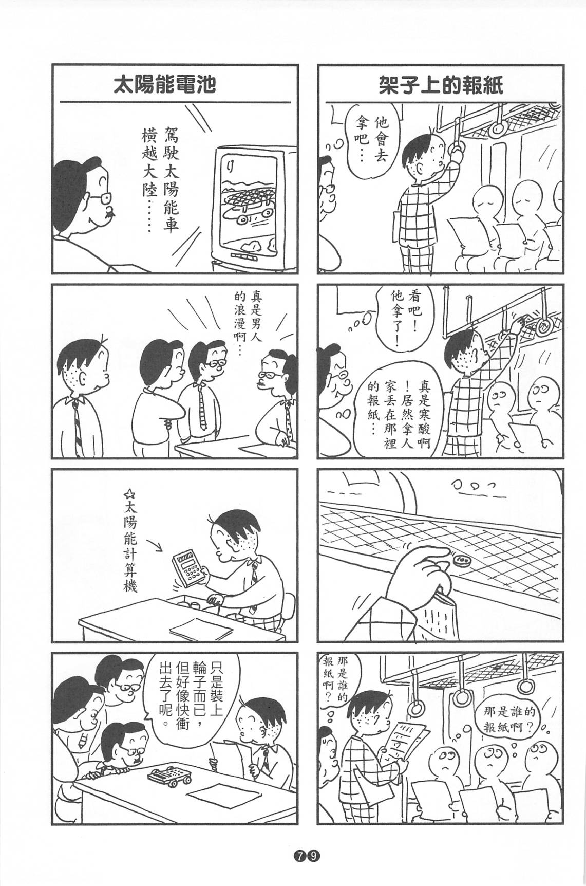 西瓜皮先生韩漫全集-第37话无删减无遮挡章节图片 