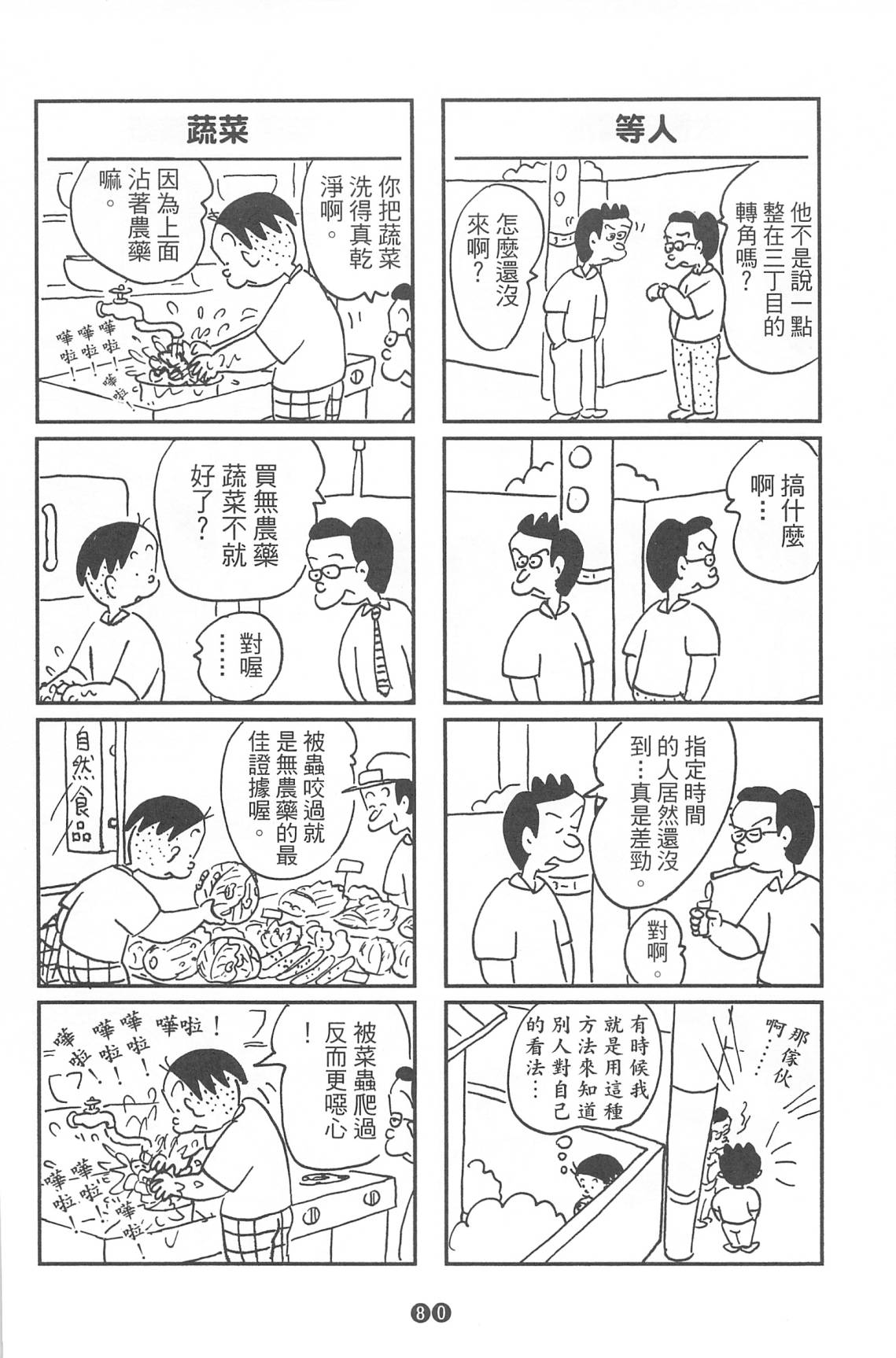 西瓜皮先生韩漫全集-第37话无删减无遮挡章节图片 