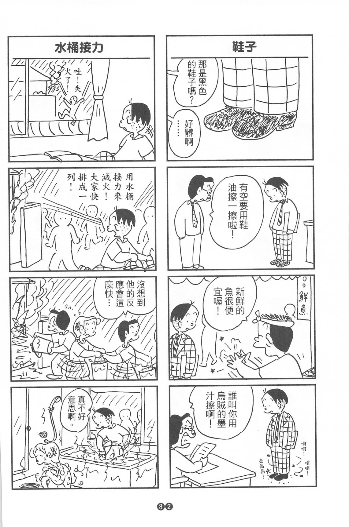 西瓜皮先生韩漫全集-第37话无删减无遮挡章节图片 