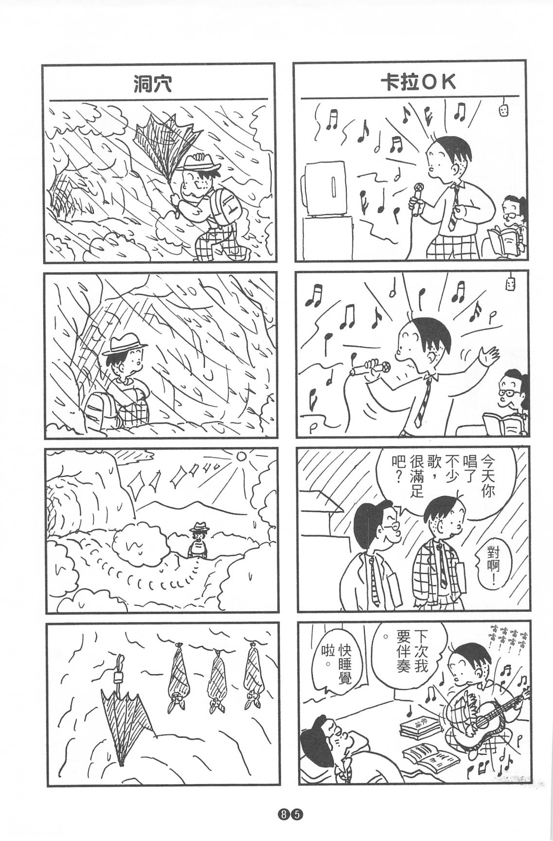 西瓜皮先生韩漫全集-第37话无删减无遮挡章节图片 