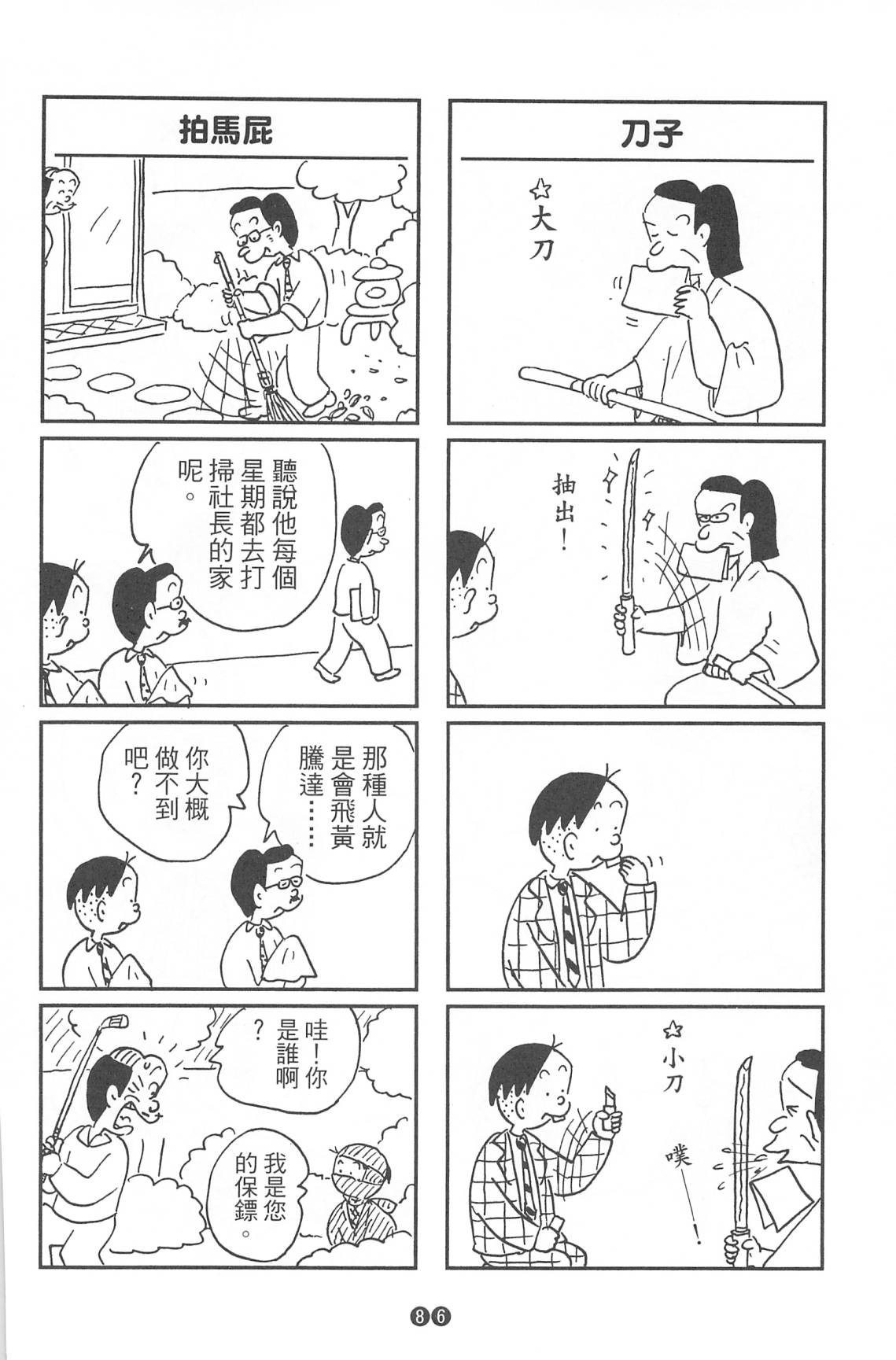 西瓜皮先生韩漫全集-第37话无删减无遮挡章节图片 