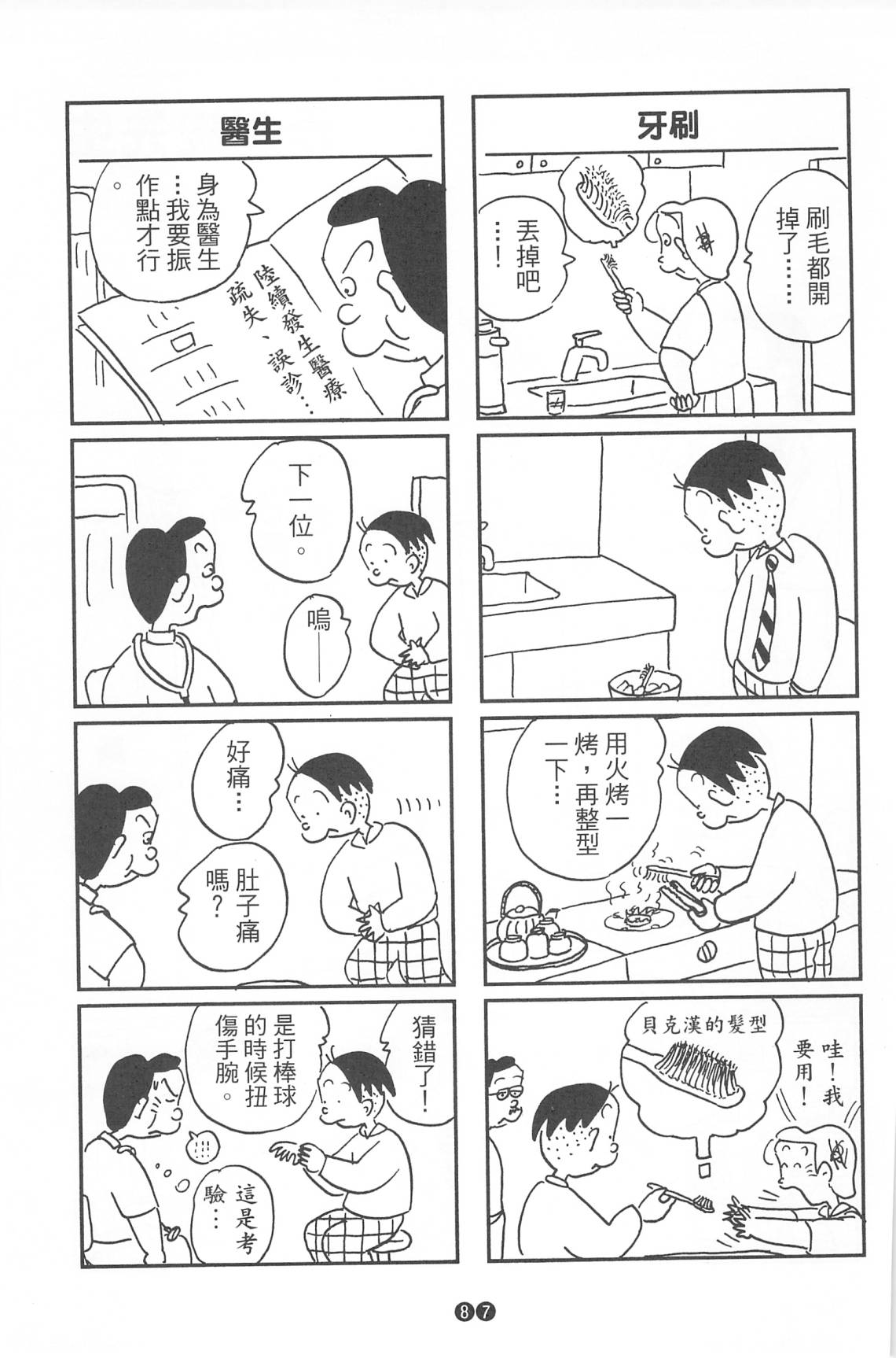 西瓜皮先生韩漫全集-第37话无删减无遮挡章节图片 
