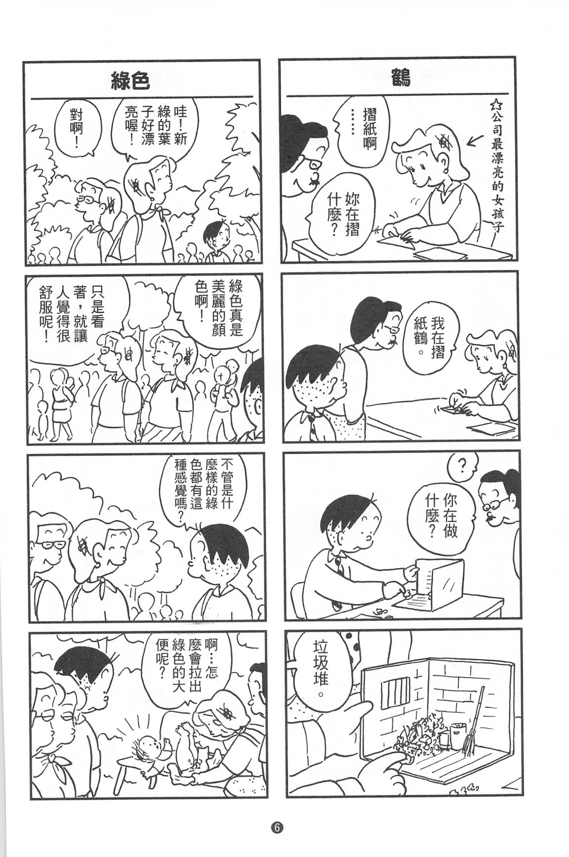 西瓜皮先生韩漫全集-第37话无删减无遮挡章节图片 
