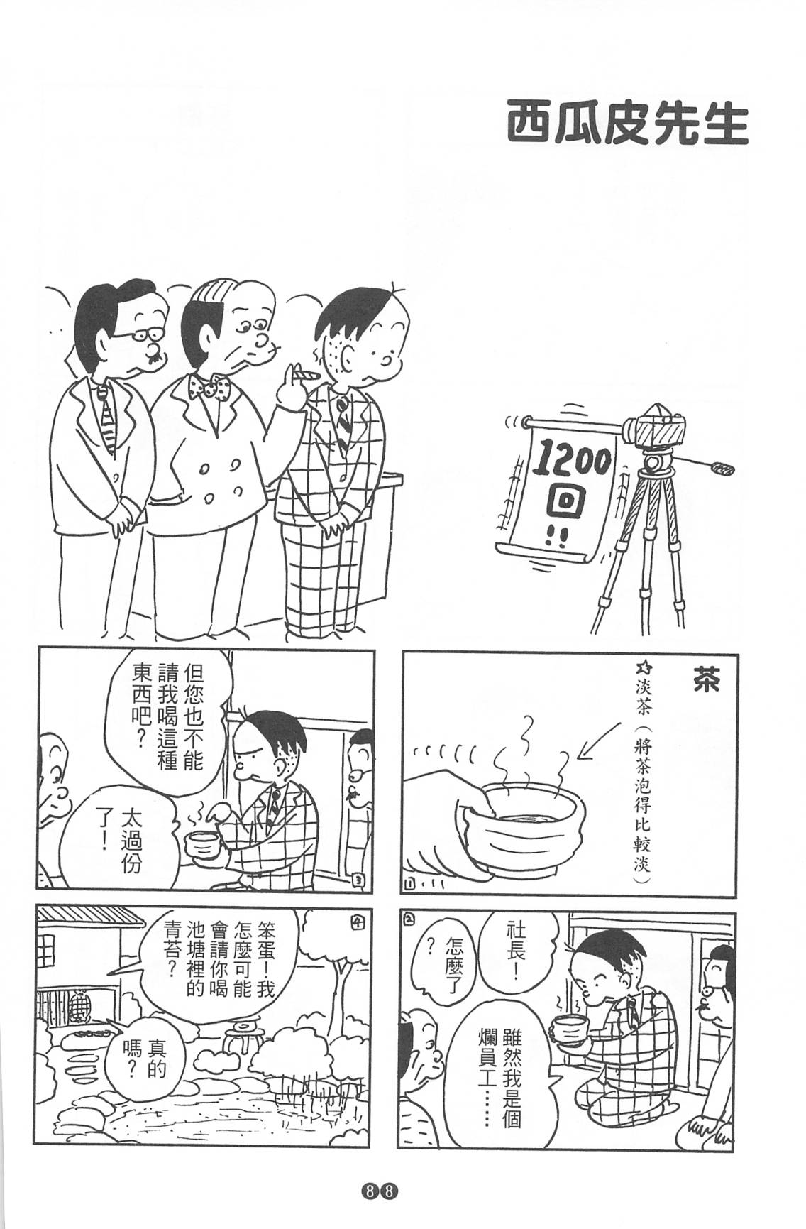 西瓜皮先生韩漫全集-第37话无删减无遮挡章节图片 