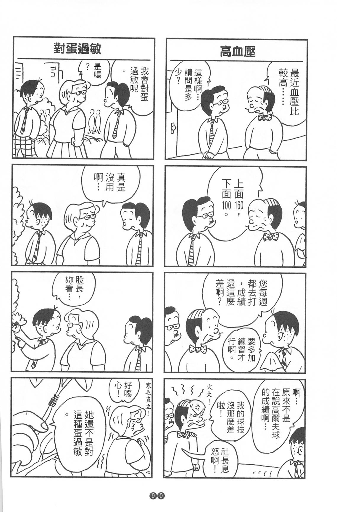 西瓜皮先生韩漫全集-第37话无删减无遮挡章节图片 