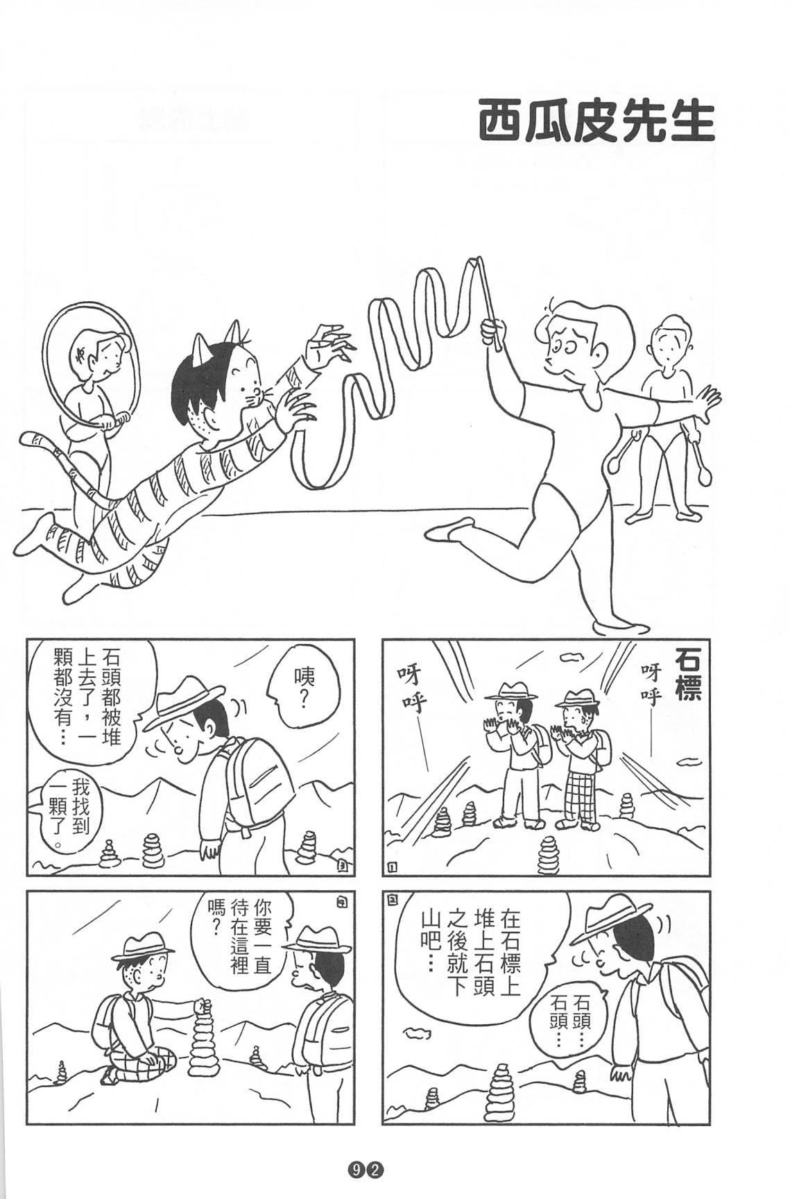 西瓜皮先生韩漫全集-第37话无删减无遮挡章节图片 