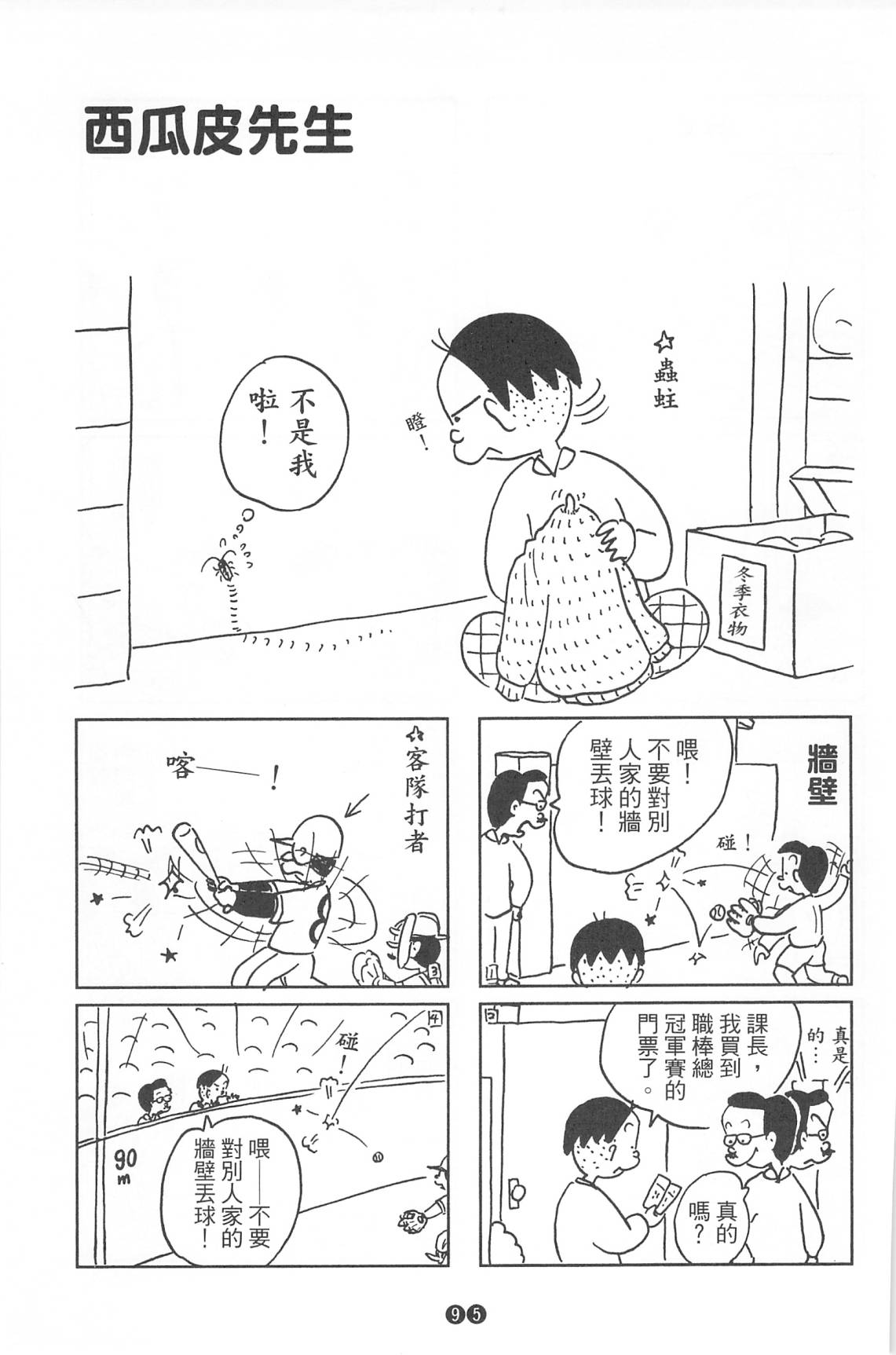 西瓜皮先生韩漫全集-第37话无删减无遮挡章节图片 