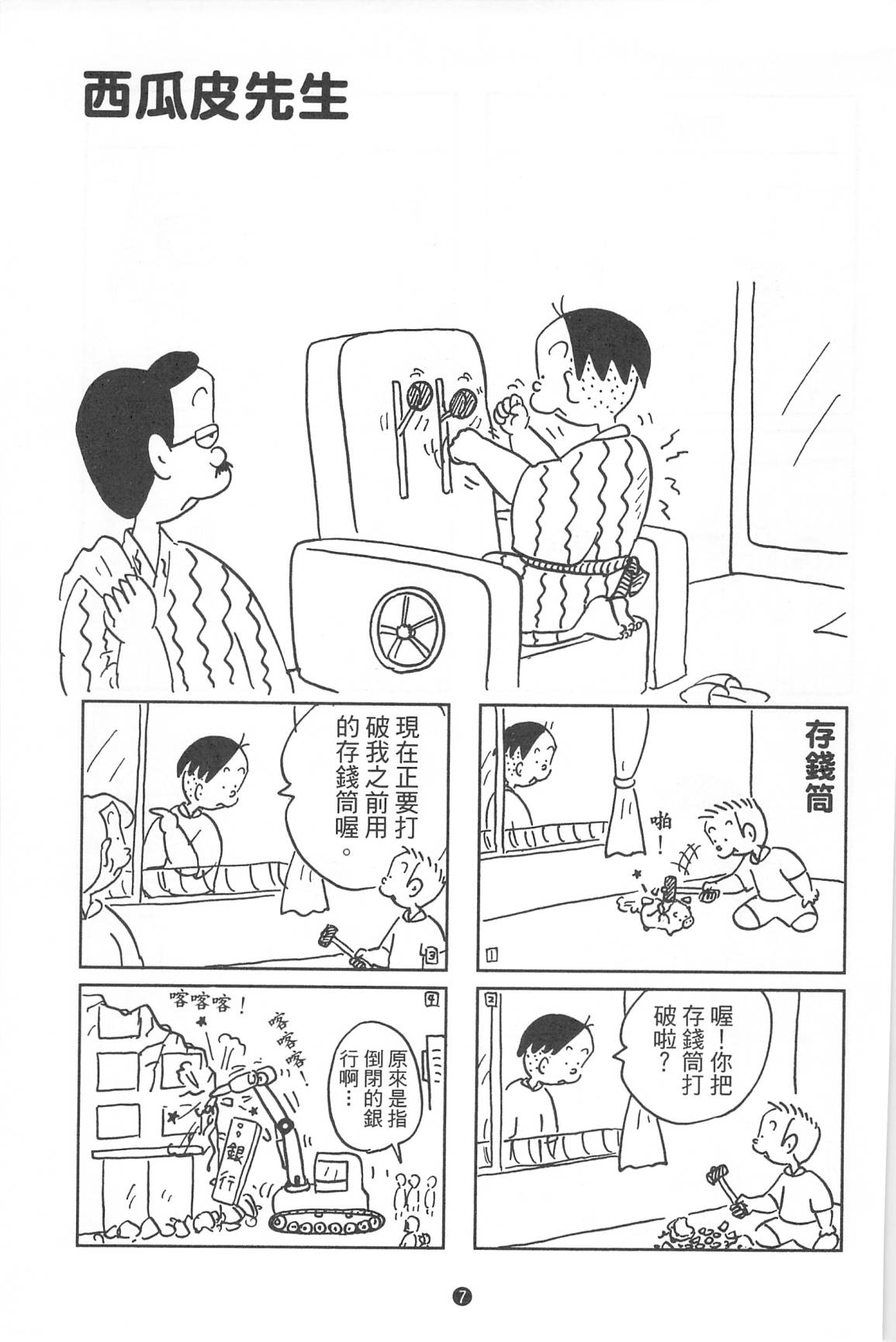西瓜皮先生韩漫全集-第37话无删减无遮挡章节图片 