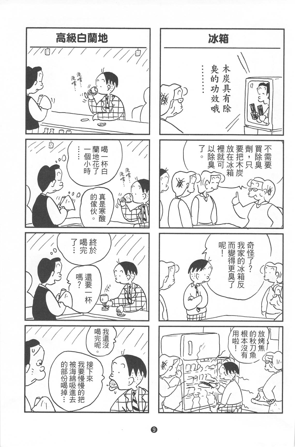 西瓜皮先生韩漫全集-第38话无删减无遮挡章节图片 