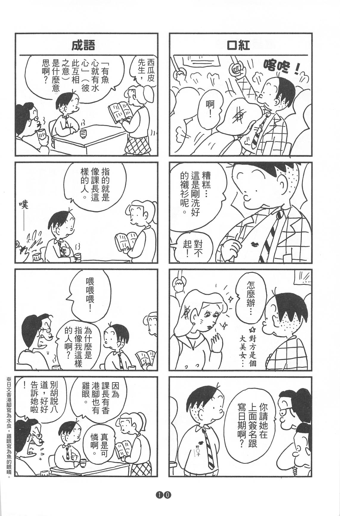 西瓜皮先生韩漫全集-第38话无删减无遮挡章节图片 