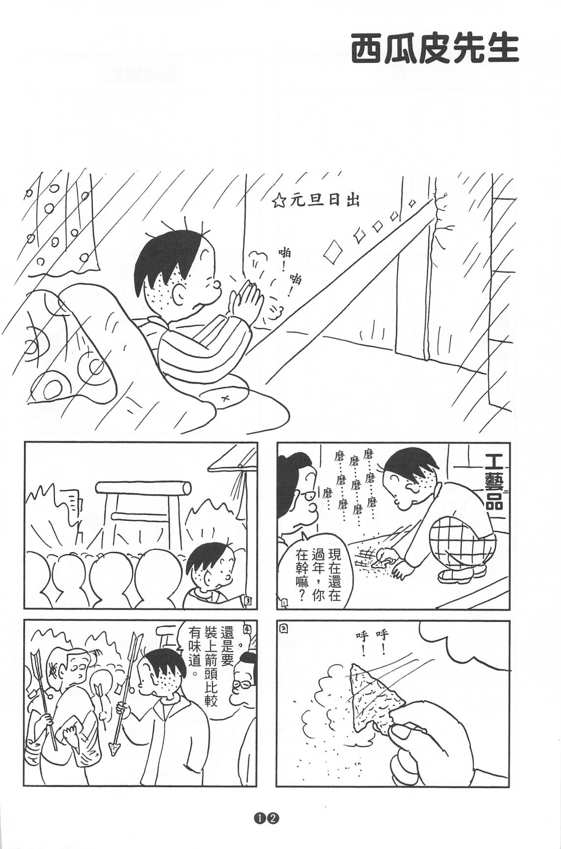 西瓜皮先生韩漫全集-第38话无删减无遮挡章节图片 
