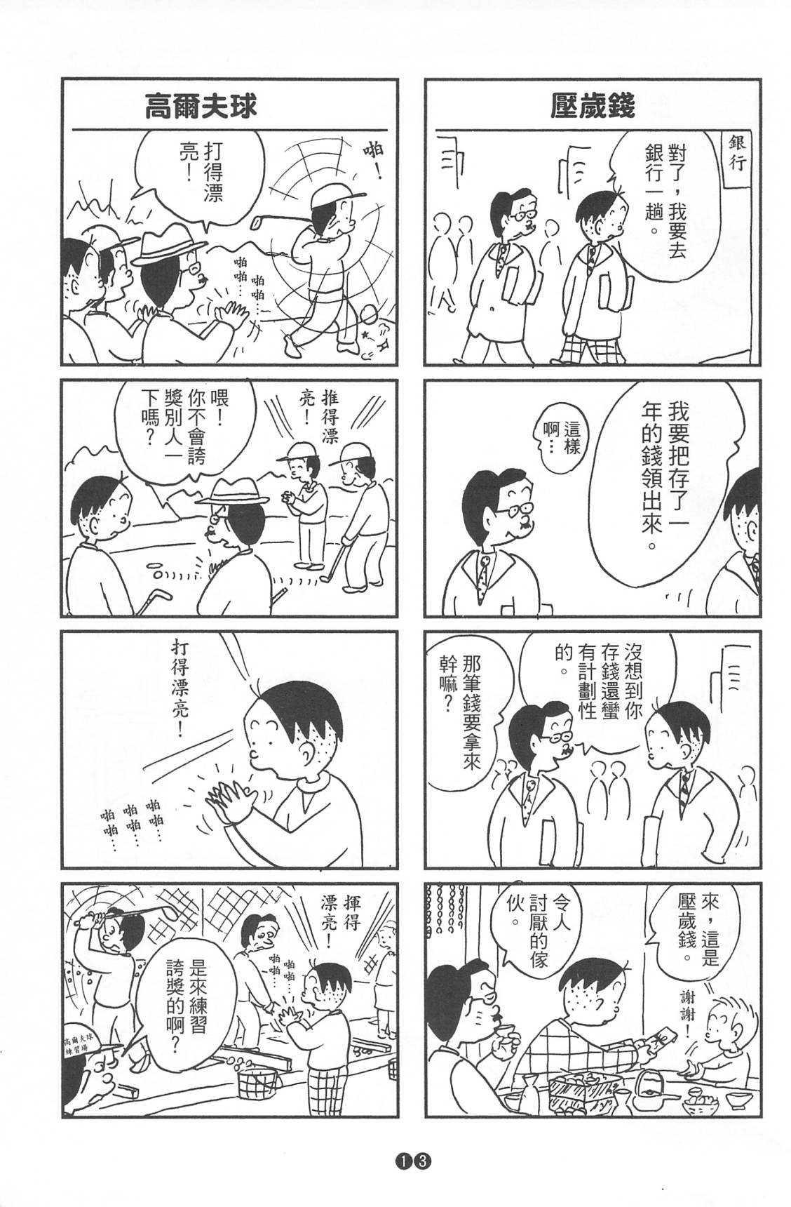 西瓜皮先生韩漫全集-第38话无删减无遮挡章节图片 
