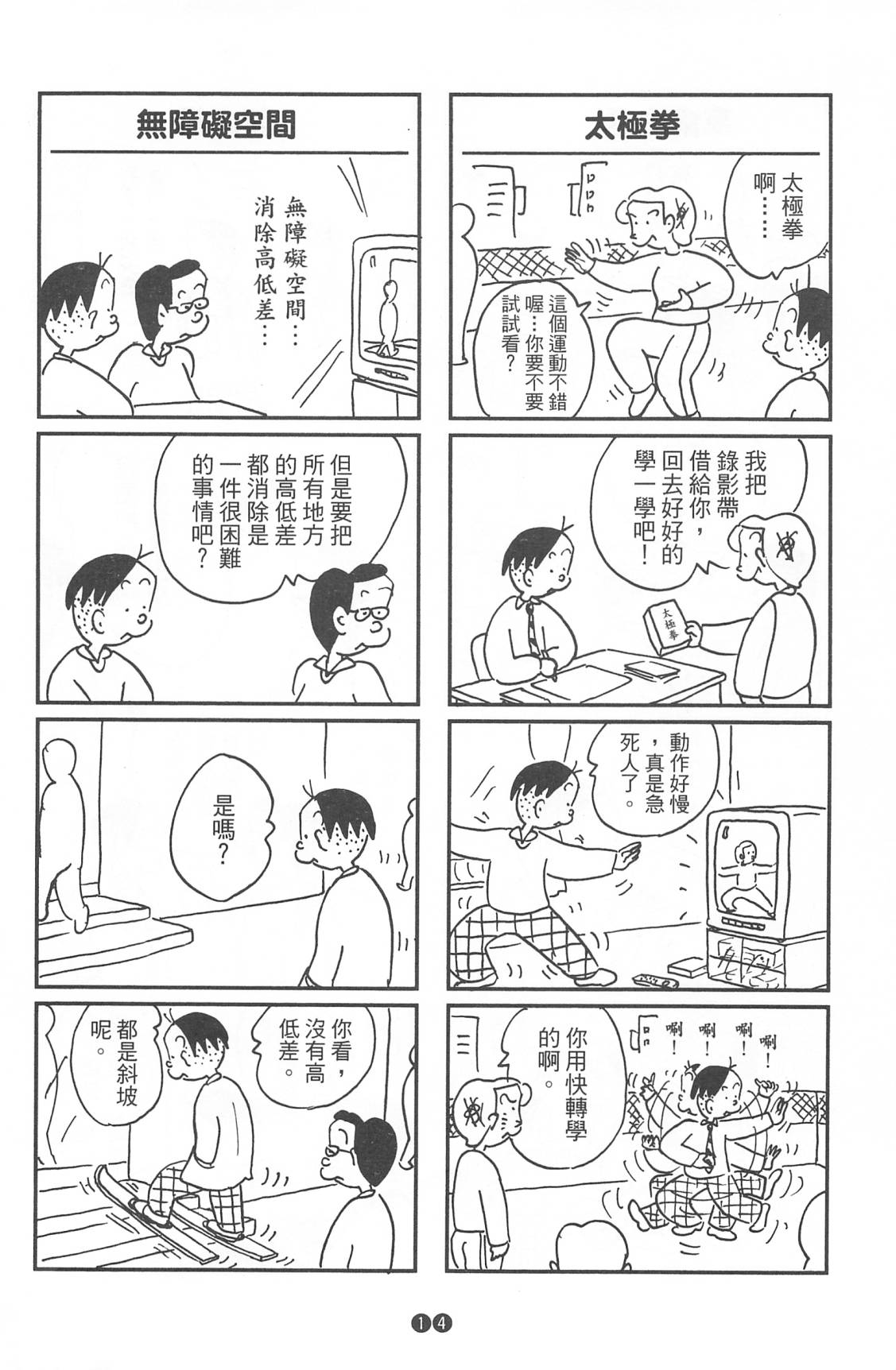 西瓜皮先生韩漫全集-第38话无删减无遮挡章节图片 