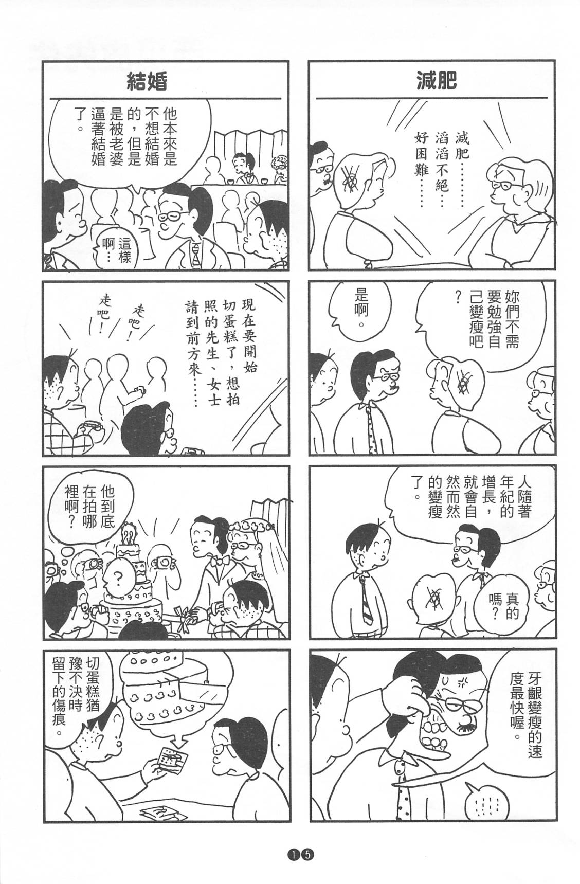 西瓜皮先生韩漫全集-第38话无删减无遮挡章节图片 