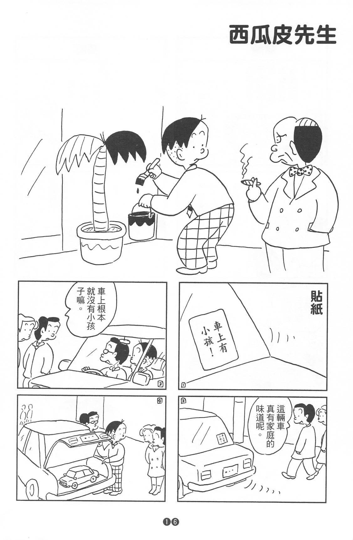 西瓜皮先生韩漫全集-第38话无删减无遮挡章节图片 