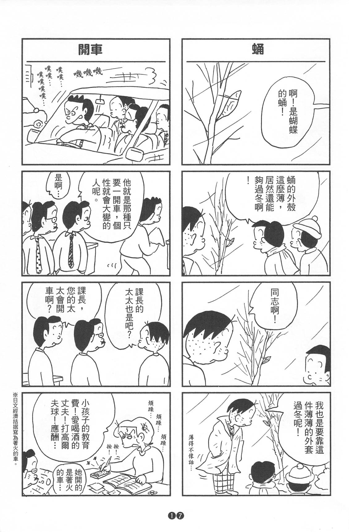 西瓜皮先生韩漫全集-第38话无删减无遮挡章节图片 