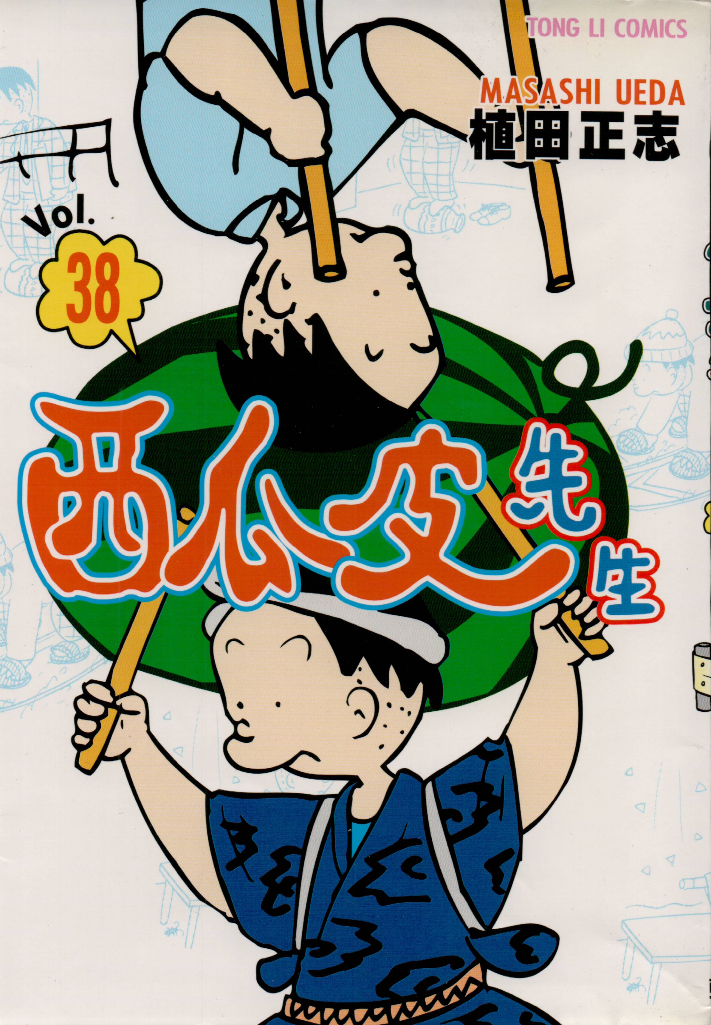 西瓜皮先生韩漫全集-第38话无删减无遮挡章节图片 