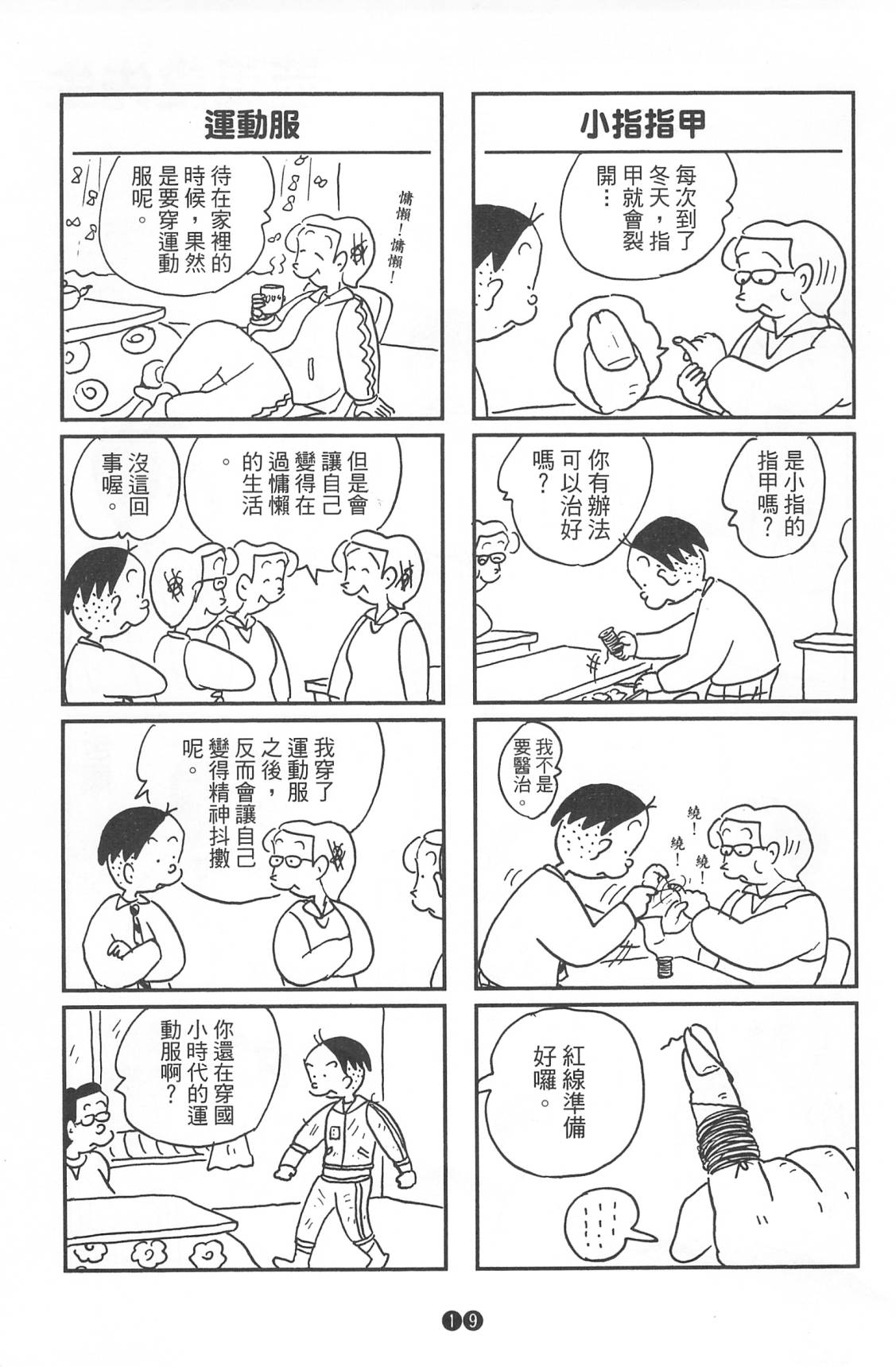 西瓜皮先生韩漫全集-第38话无删减无遮挡章节图片 