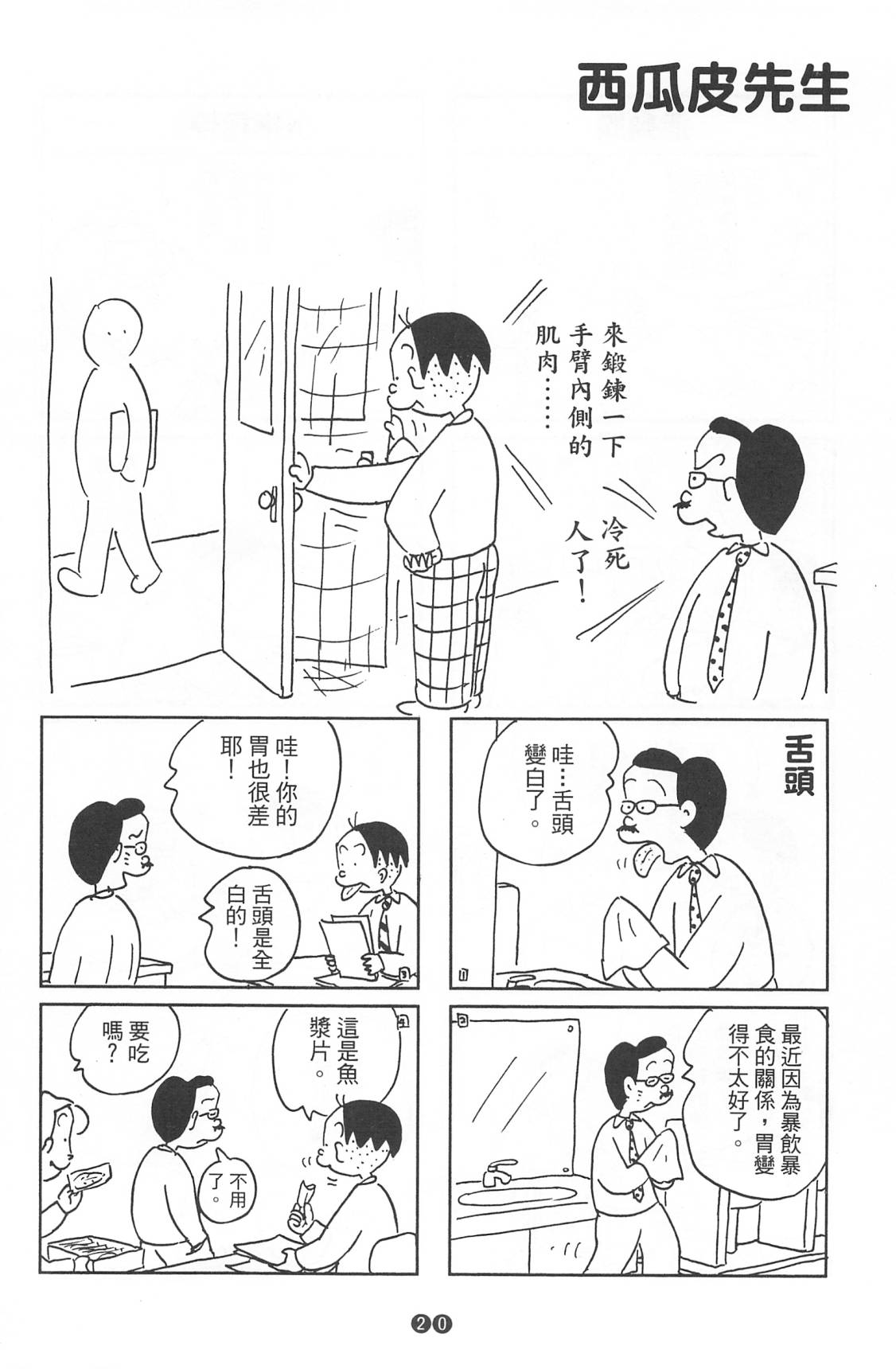 西瓜皮先生韩漫全集-第38话无删减无遮挡章节图片 
