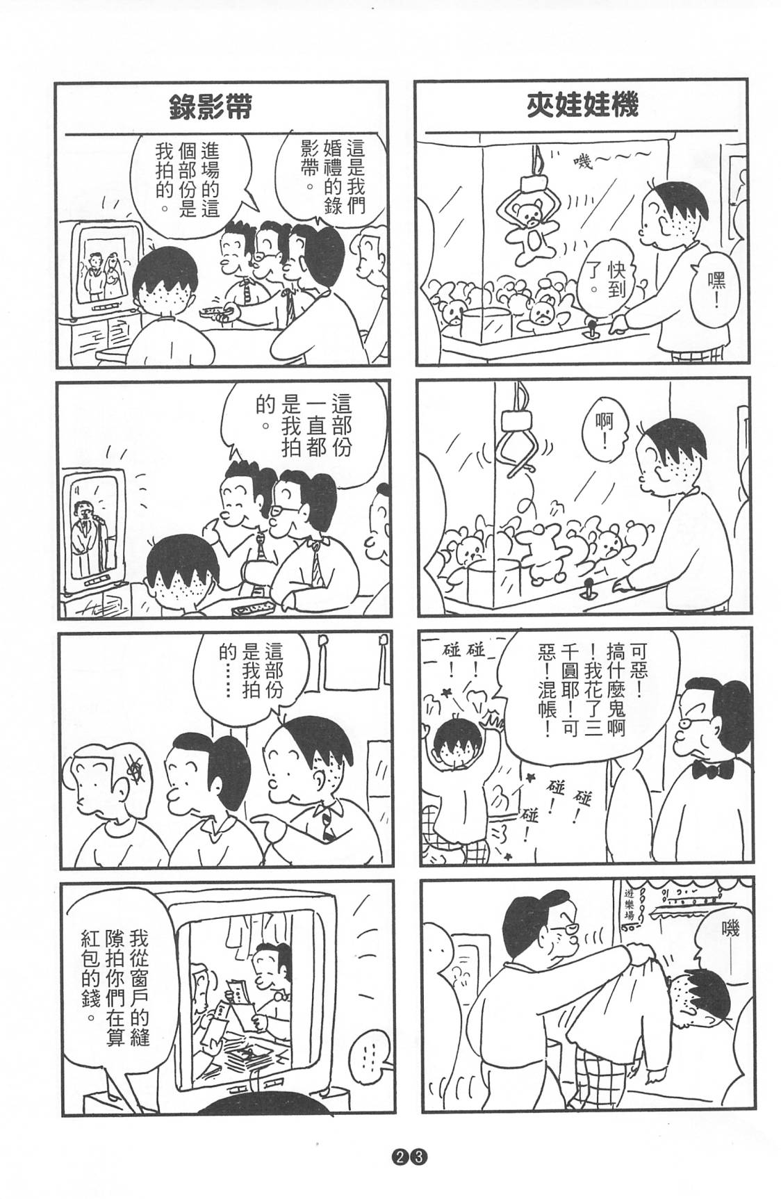 西瓜皮先生韩漫全集-第38话无删减无遮挡章节图片 