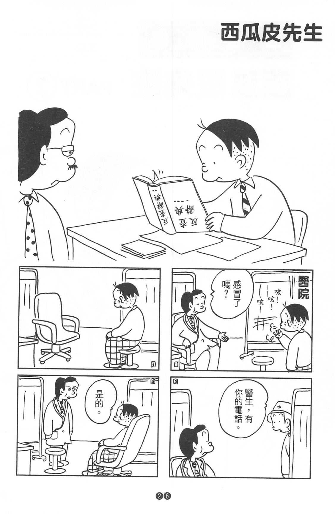 西瓜皮先生韩漫全集-第38话无删减无遮挡章节图片 