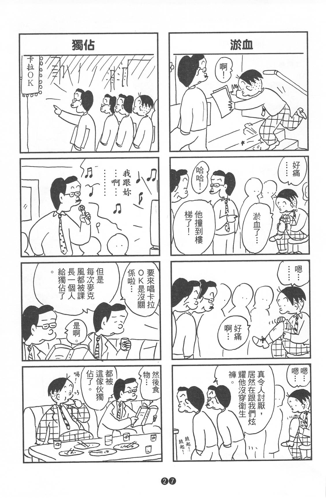 西瓜皮先生韩漫全集-第38话无删减无遮挡章节图片 