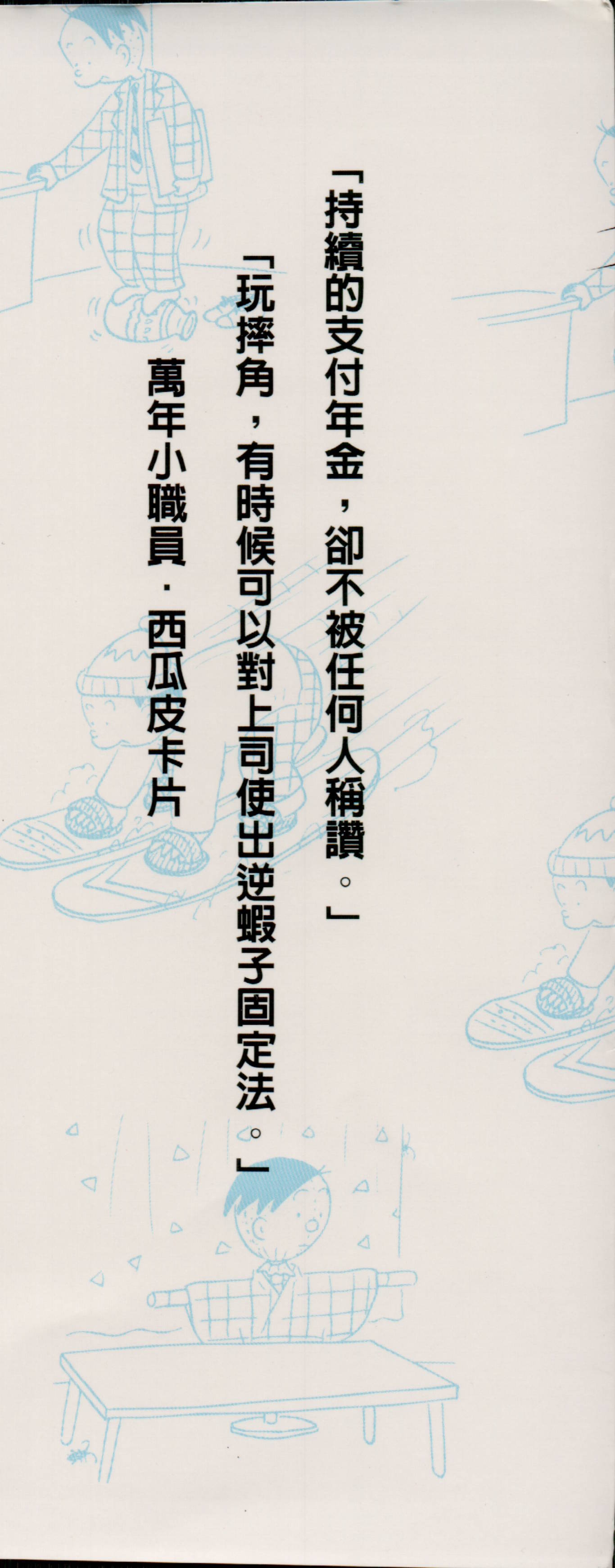 西瓜皮先生韩漫全集-第38话无删减无遮挡章节图片 