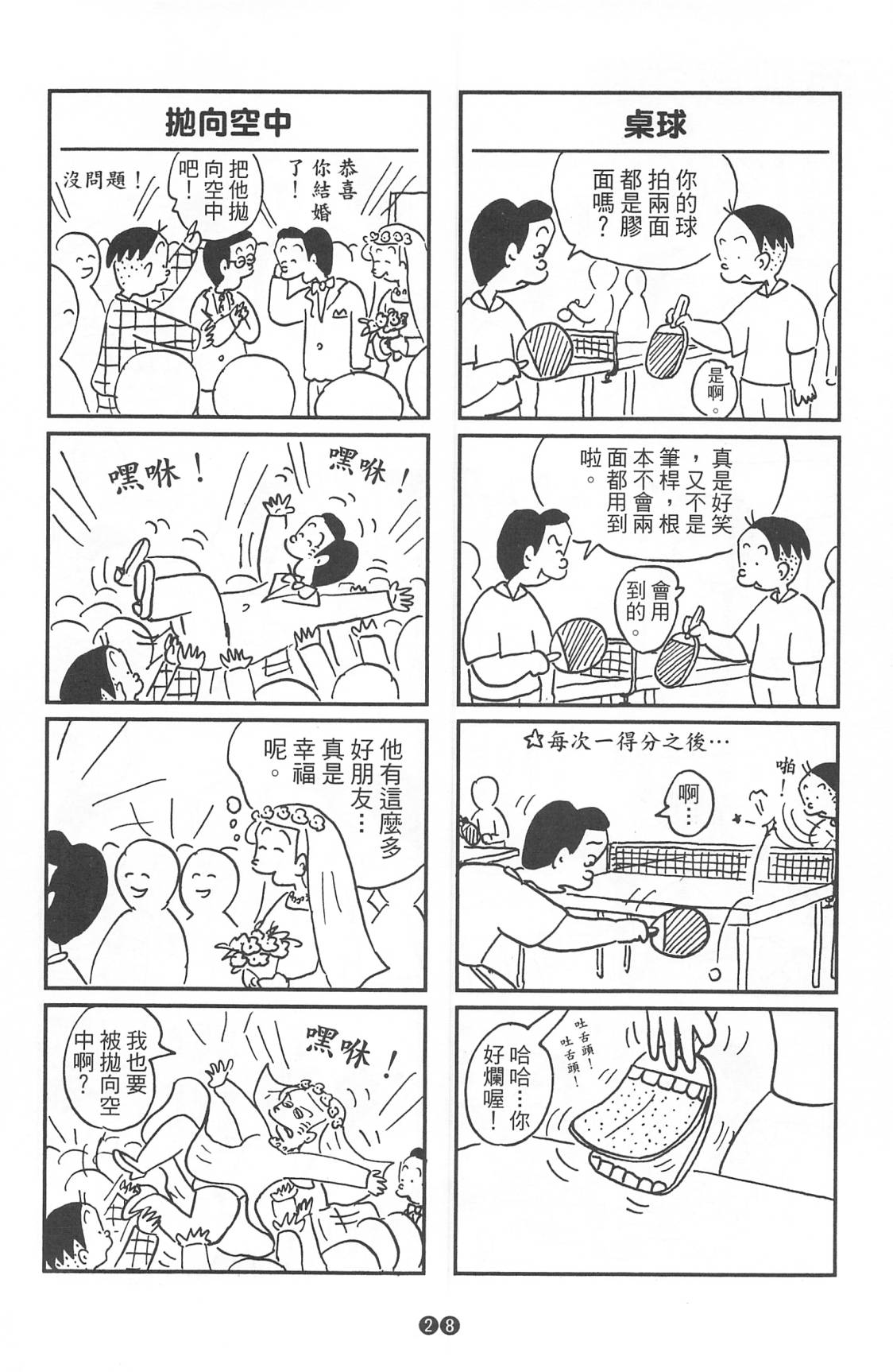 西瓜皮先生韩漫全集-第38话无删减无遮挡章节图片 