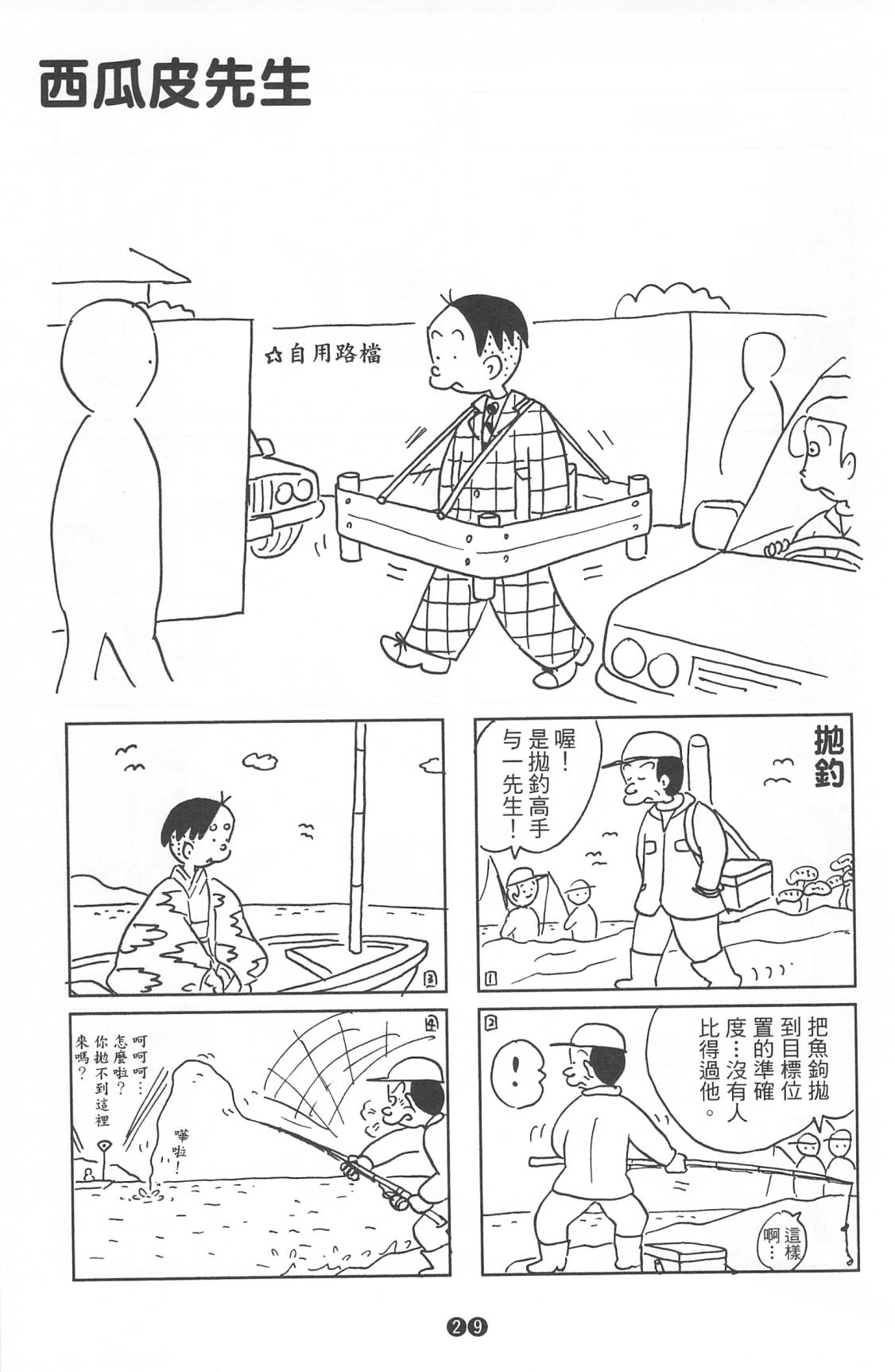 西瓜皮先生韩漫全集-第38话无删减无遮挡章节图片 