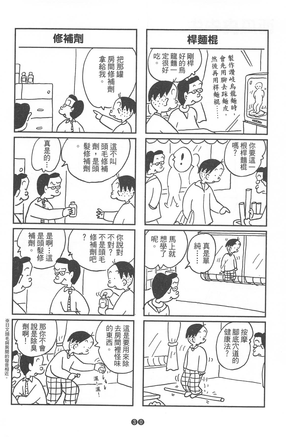 西瓜皮先生韩漫全集-第38话无删减无遮挡章节图片 