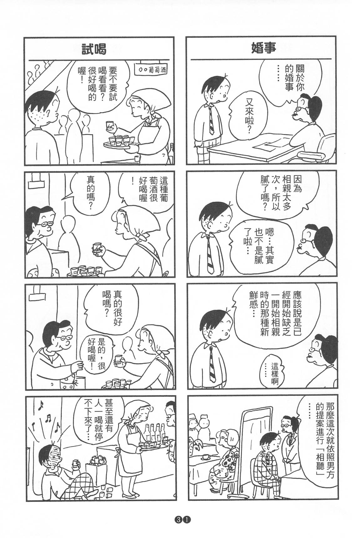 西瓜皮先生韩漫全集-第38话无删减无遮挡章节图片 