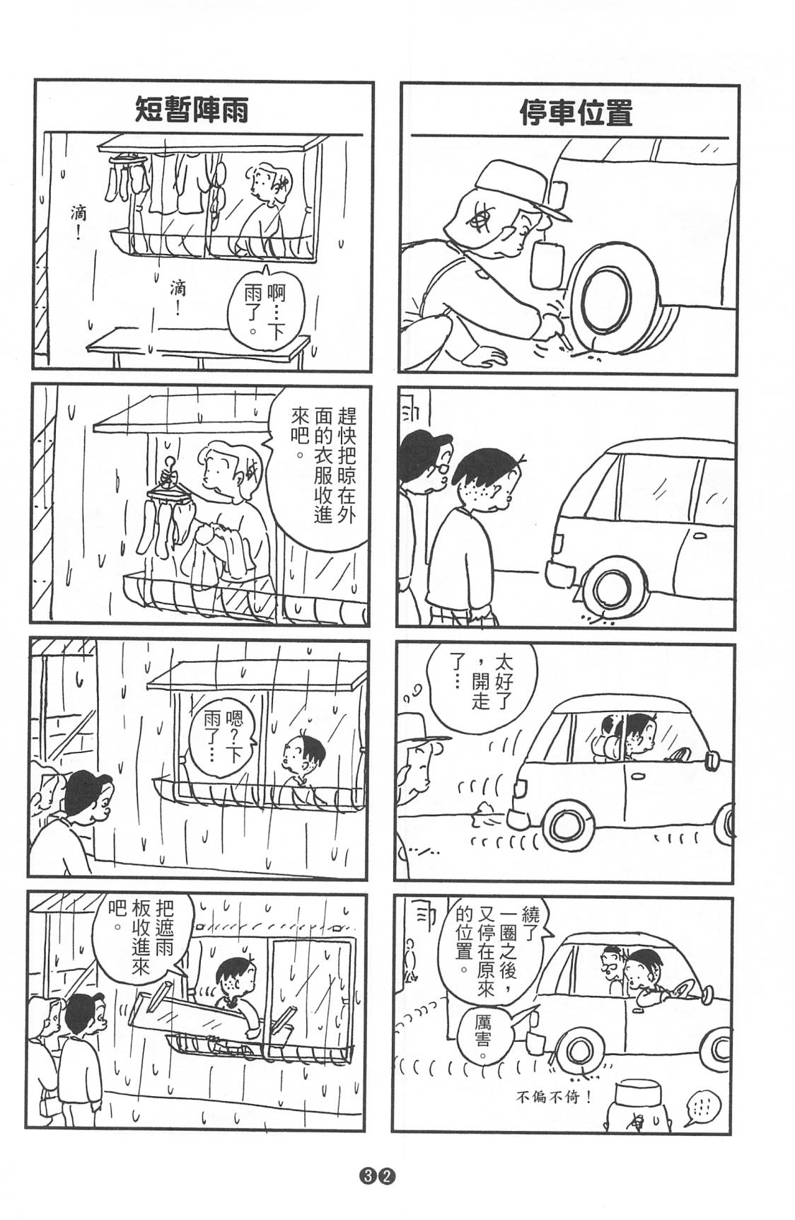 西瓜皮先生韩漫全集-第38话无删减无遮挡章节图片 