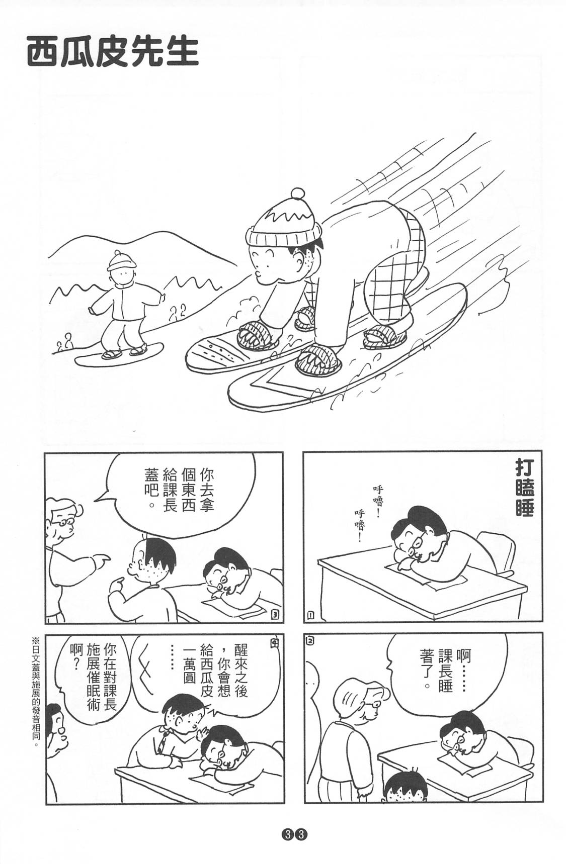 西瓜皮先生韩漫全集-第38话无删减无遮挡章节图片 