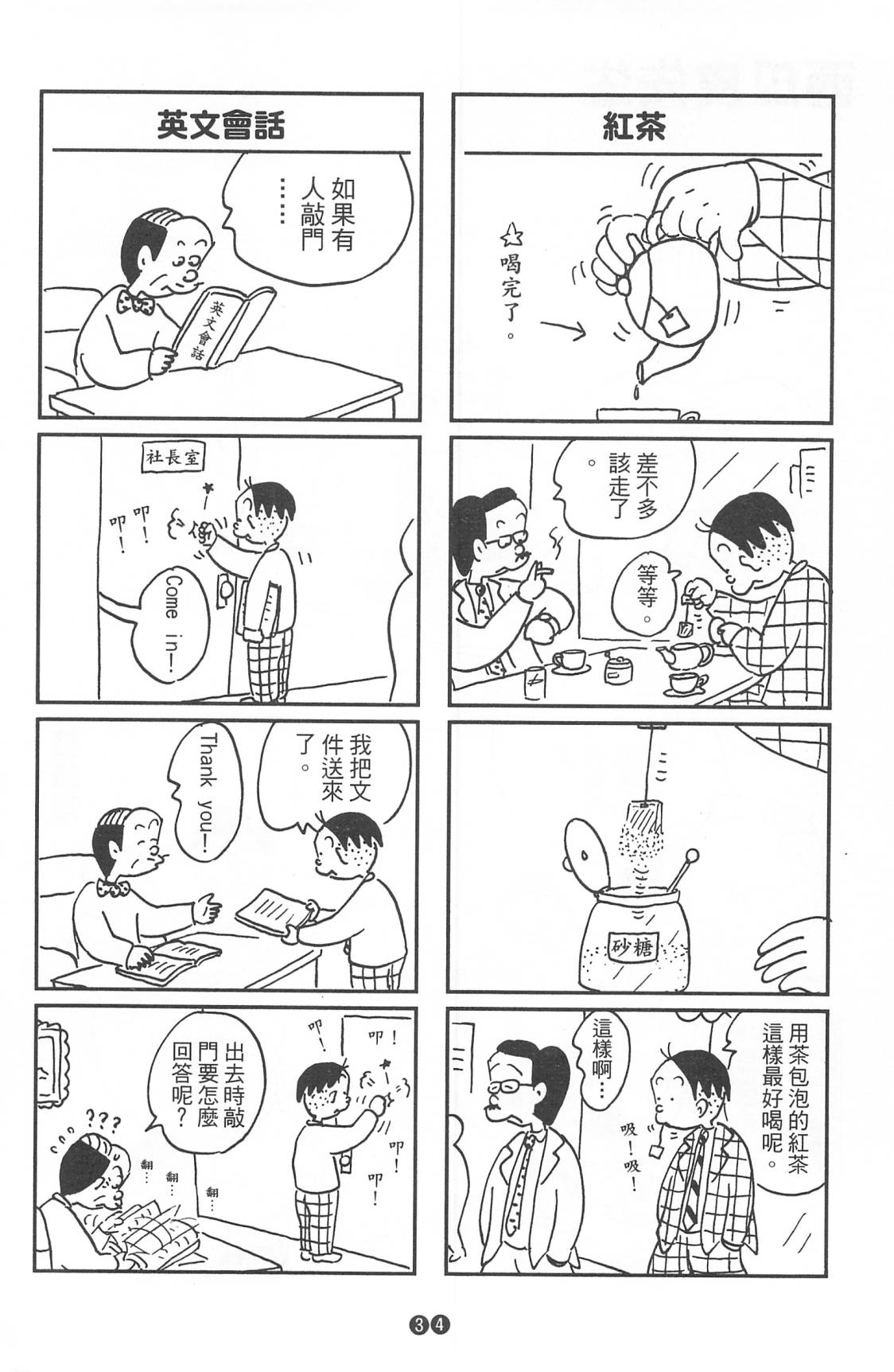 西瓜皮先生韩漫全集-第38话无删减无遮挡章节图片 