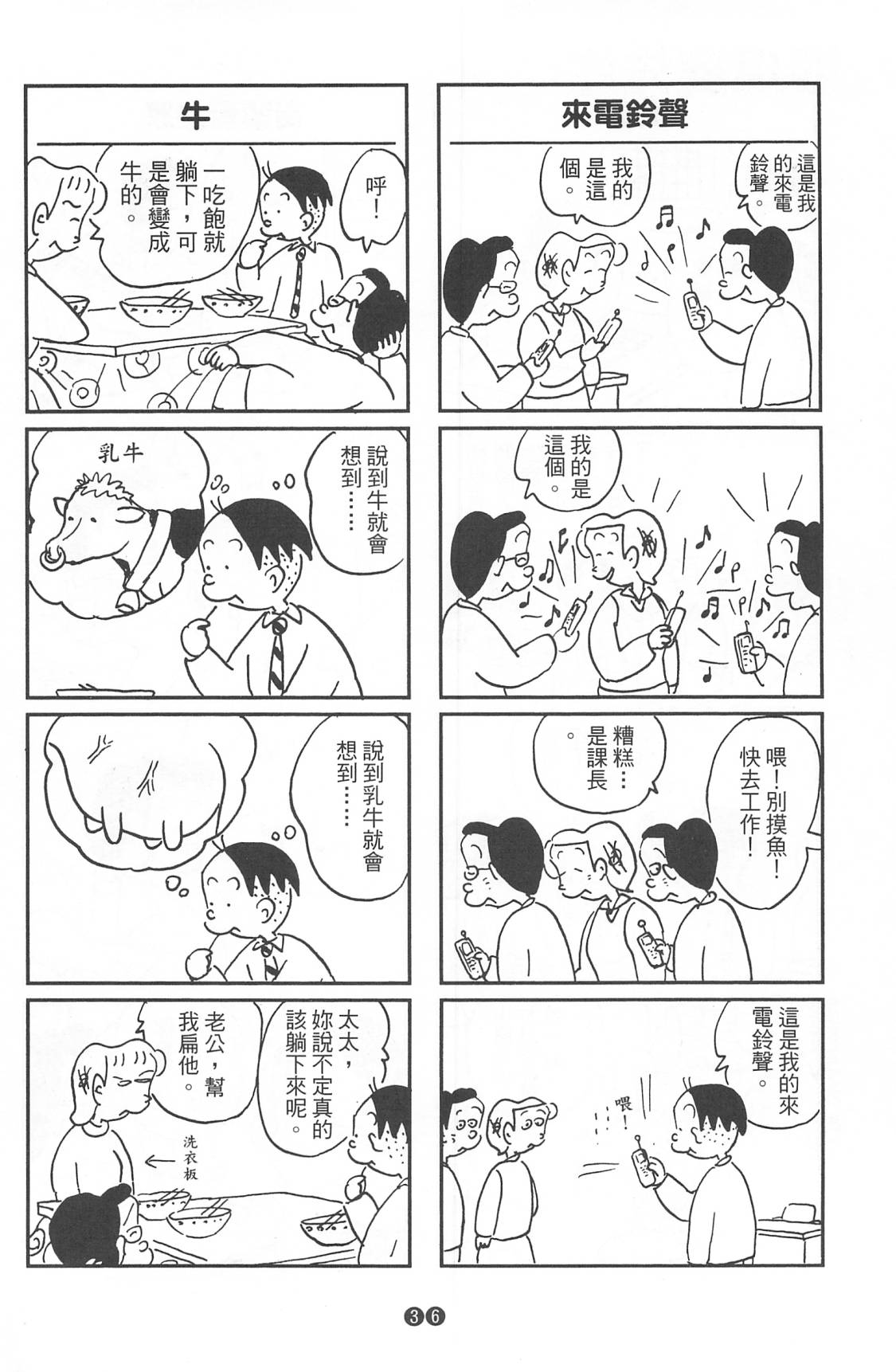 西瓜皮先生韩漫全集-第38话无删减无遮挡章节图片 
