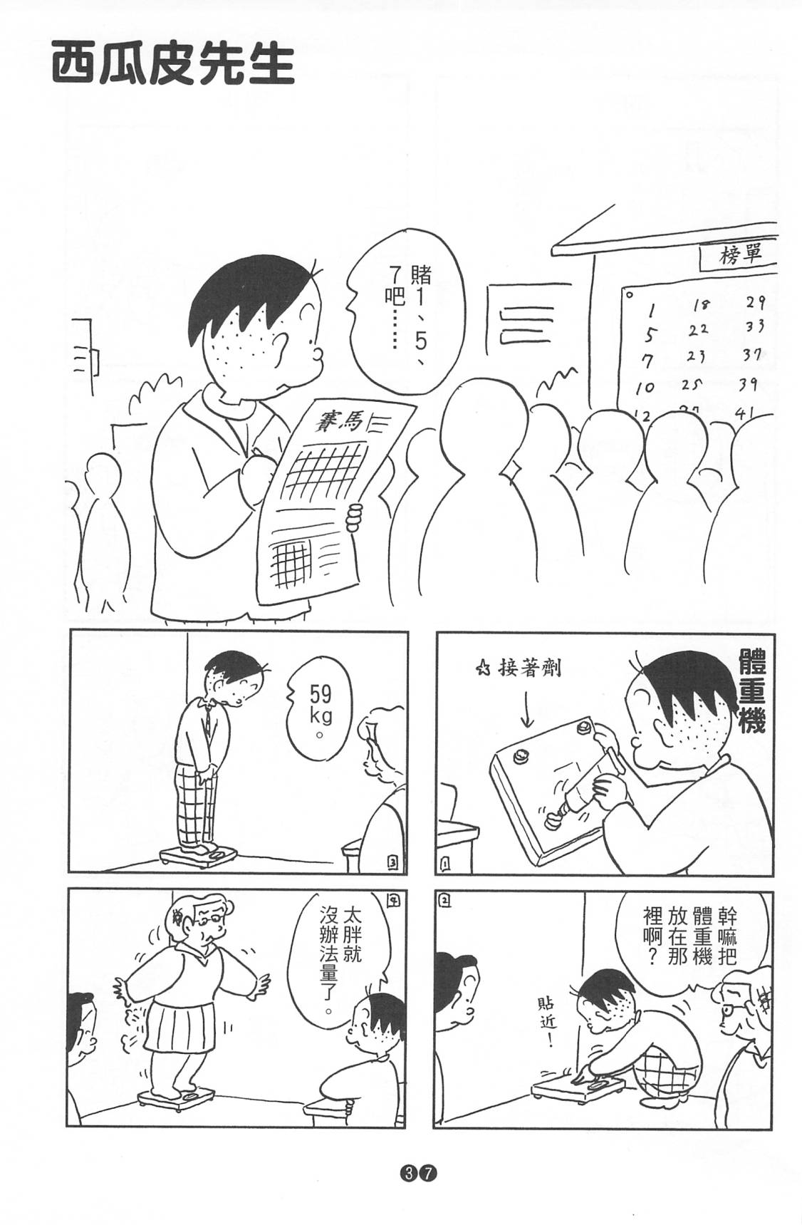 西瓜皮先生韩漫全集-第38话无删减无遮挡章节图片 