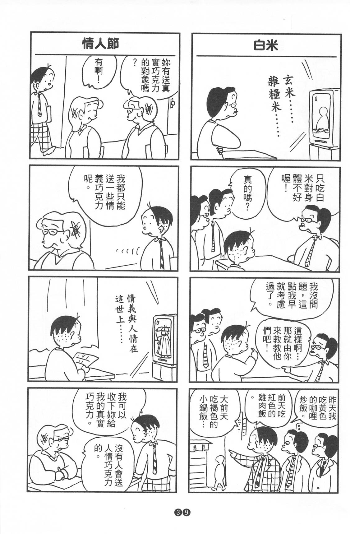 西瓜皮先生韩漫全集-第38话无删减无遮挡章节图片 
