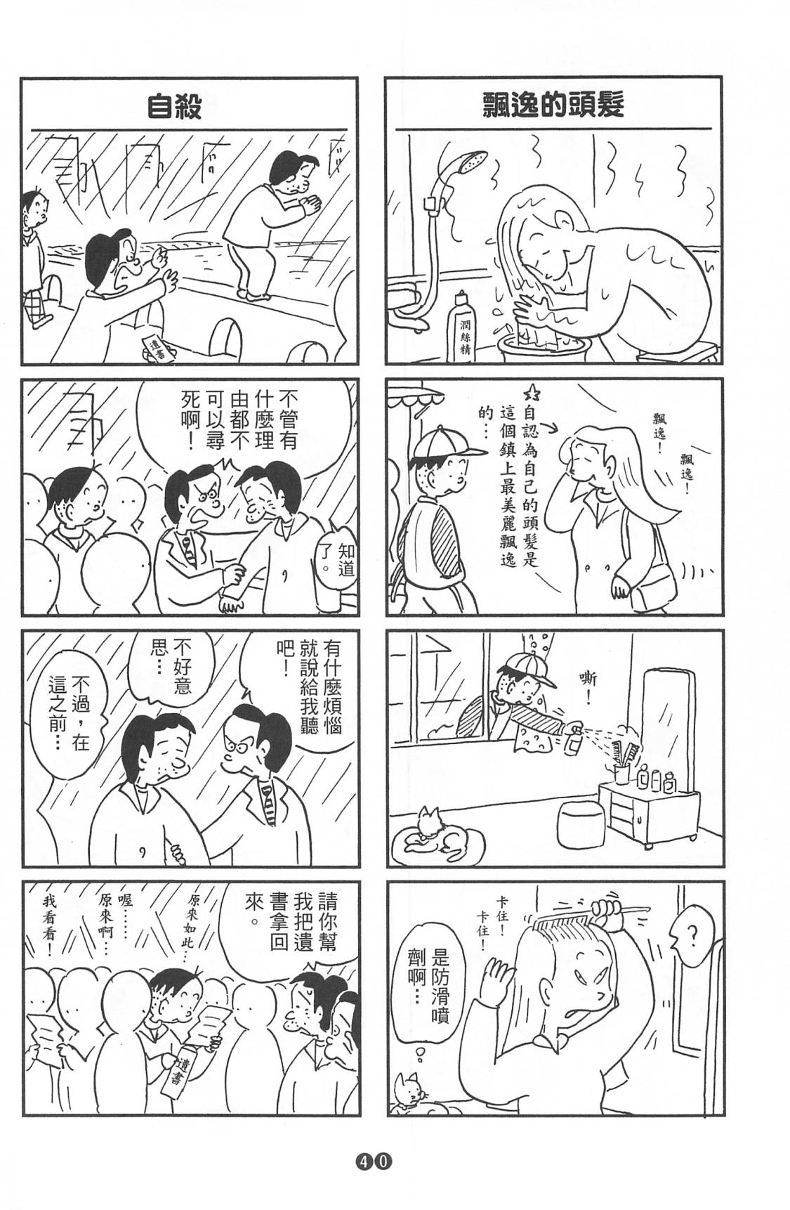 西瓜皮先生韩漫全集-第38话无删减无遮挡章节图片 