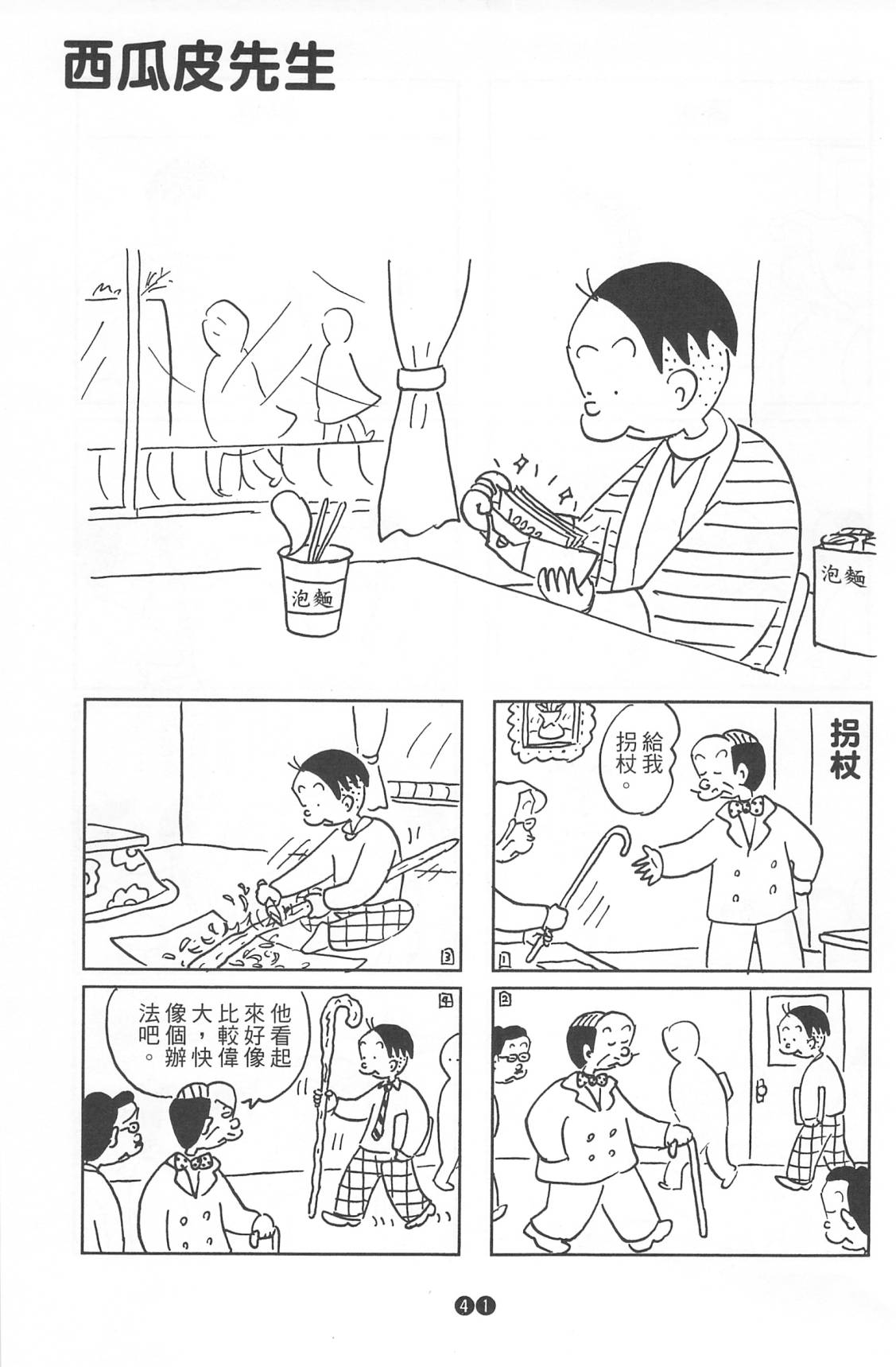 西瓜皮先生韩漫全集-第38话无删减无遮挡章节图片 