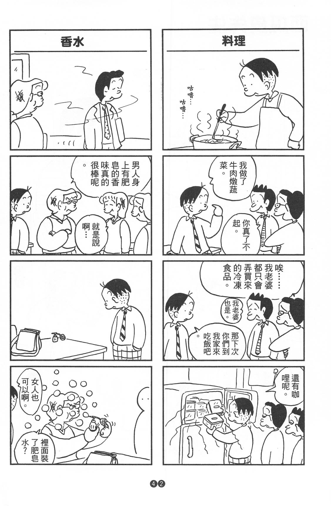 西瓜皮先生韩漫全集-第38话无删减无遮挡章节图片 
