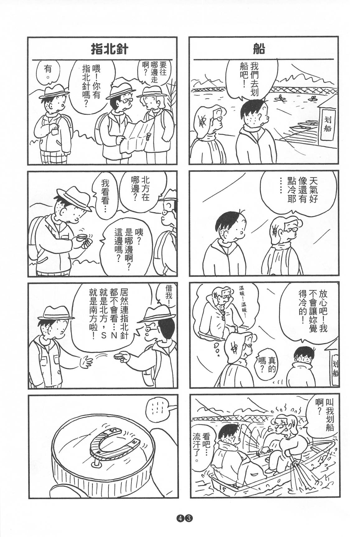 西瓜皮先生韩漫全集-第38话无删减无遮挡章节图片 