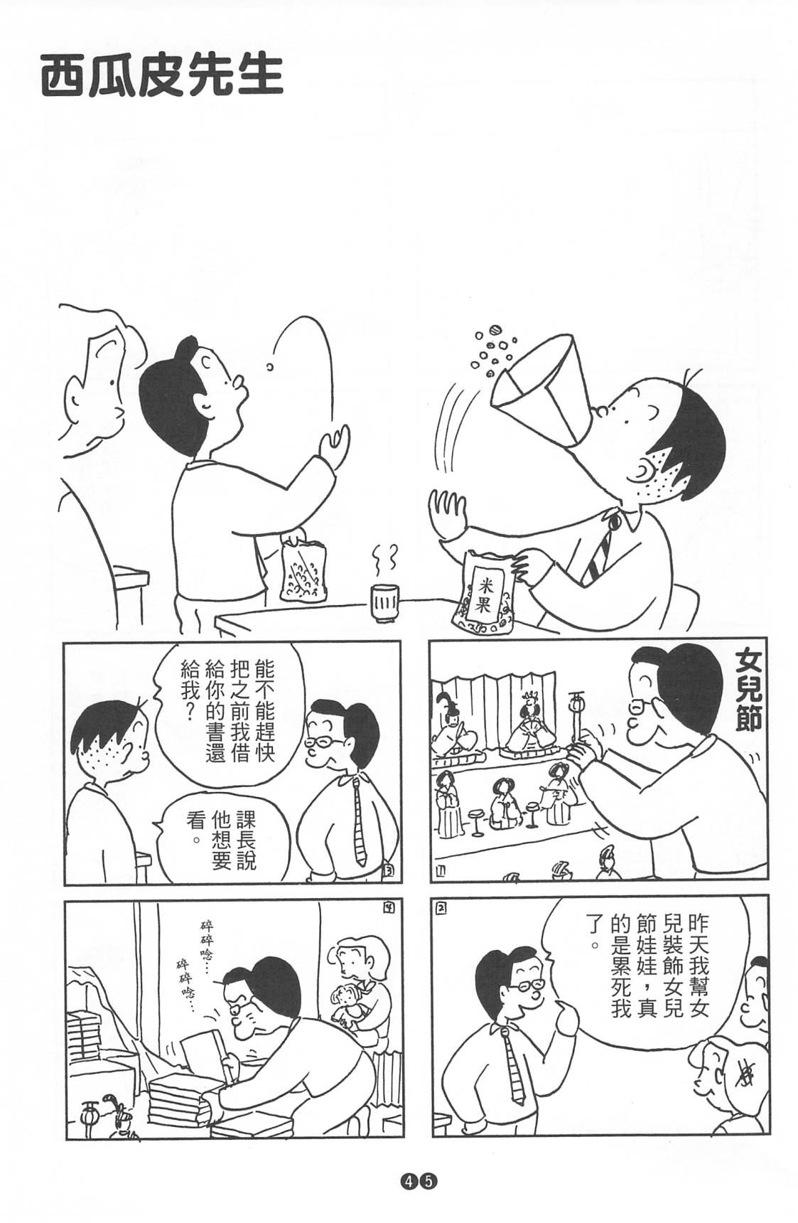 西瓜皮先生韩漫全集-第38话无删减无遮挡章节图片 