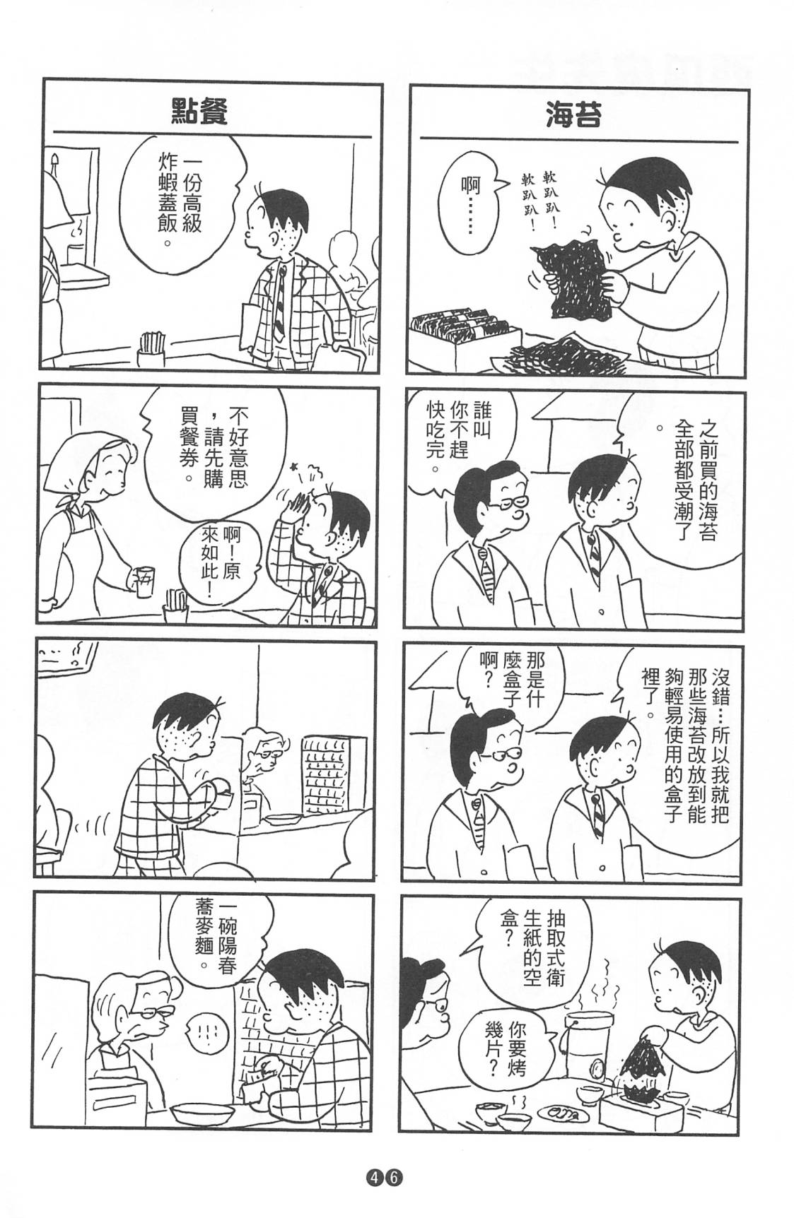 西瓜皮先生韩漫全集-第38话无删减无遮挡章节图片 