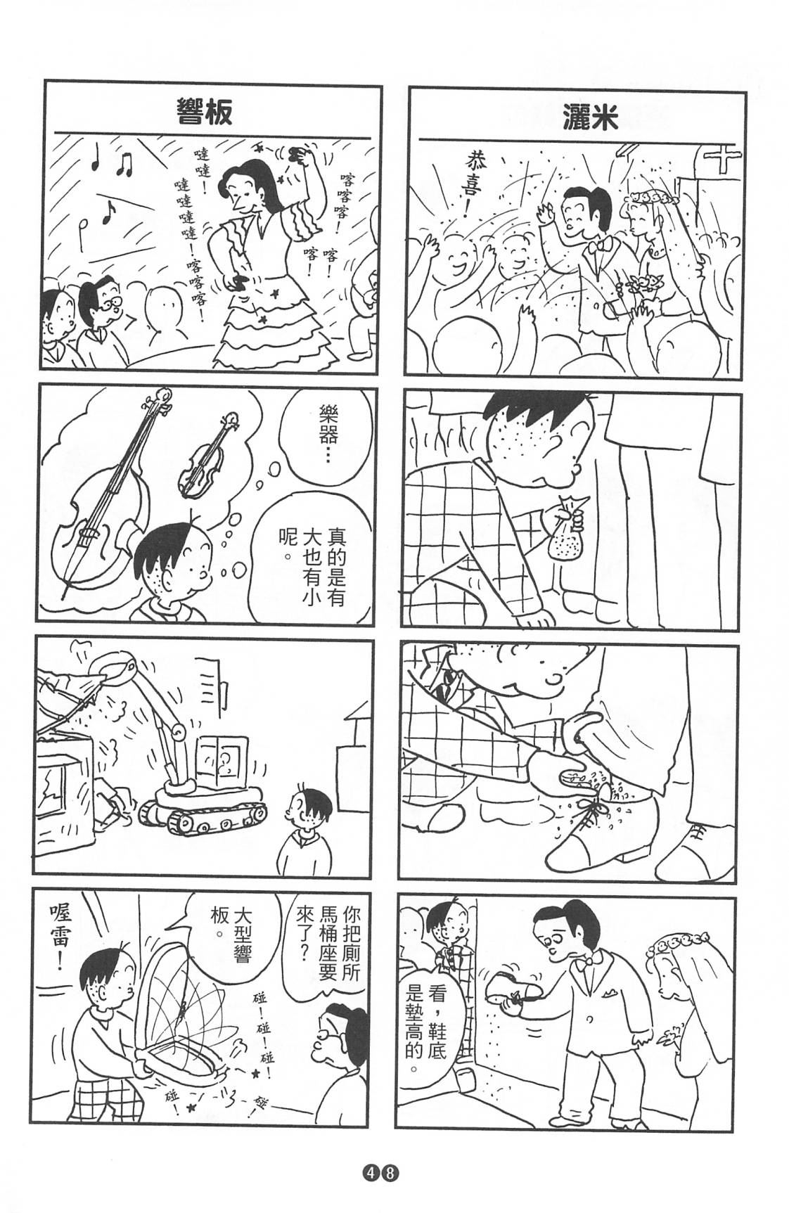 西瓜皮先生韩漫全集-第38话无删减无遮挡章节图片 