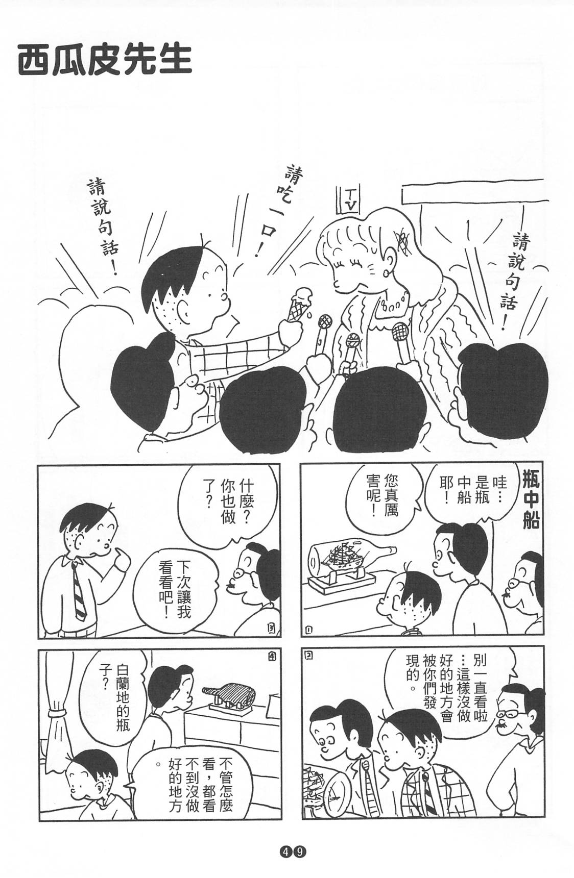 西瓜皮先生韩漫全集-第38话无删减无遮挡章节图片 