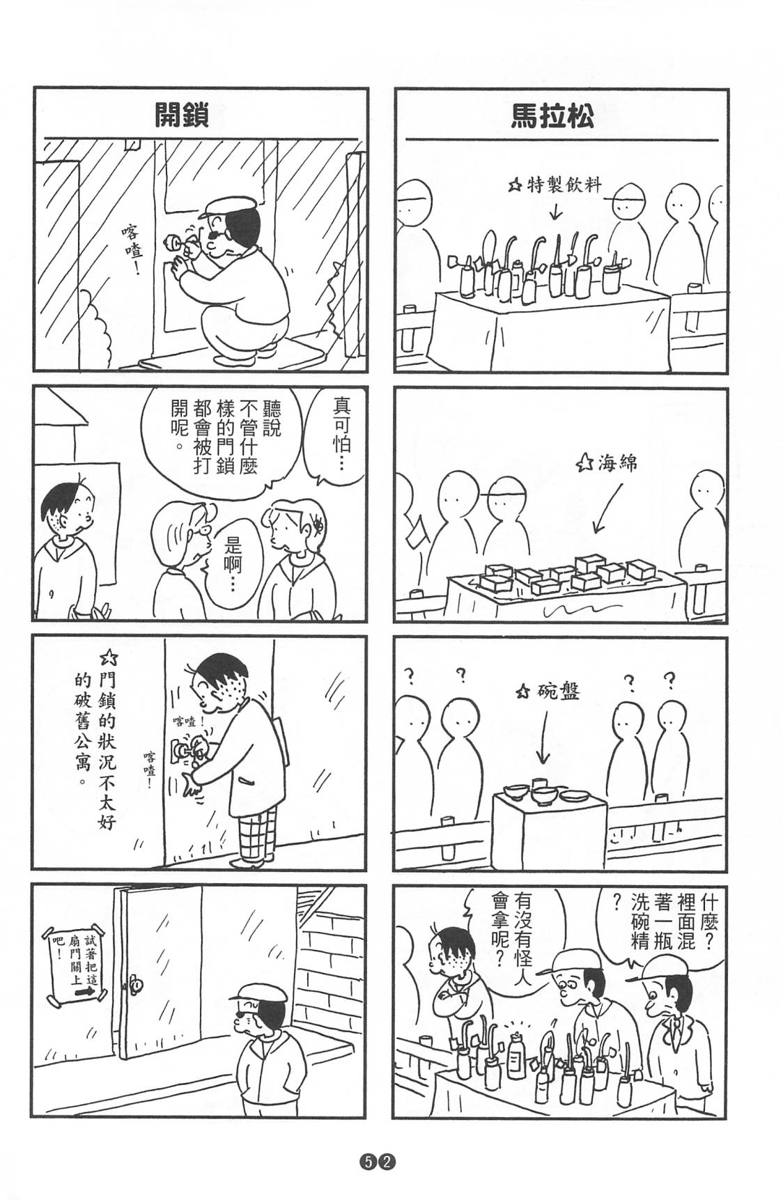西瓜皮先生韩漫全集-第38话无删减无遮挡章节图片 