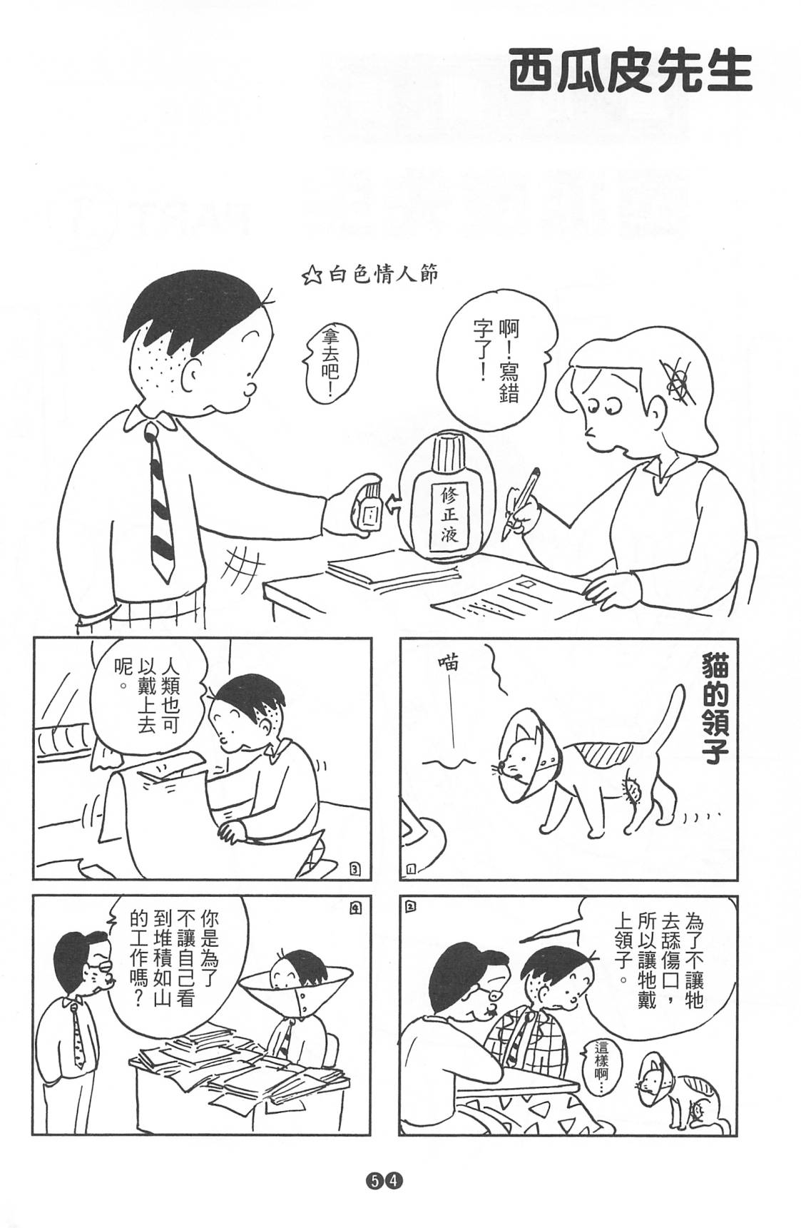 西瓜皮先生韩漫全集-第38话无删减无遮挡章节图片 